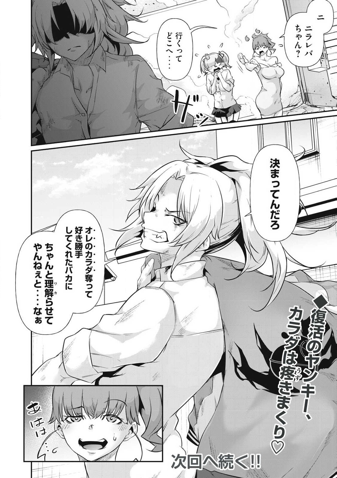 Hacking Ghost Karada ni Shika Kachi no Nai - Chapter 18 - Page 16
