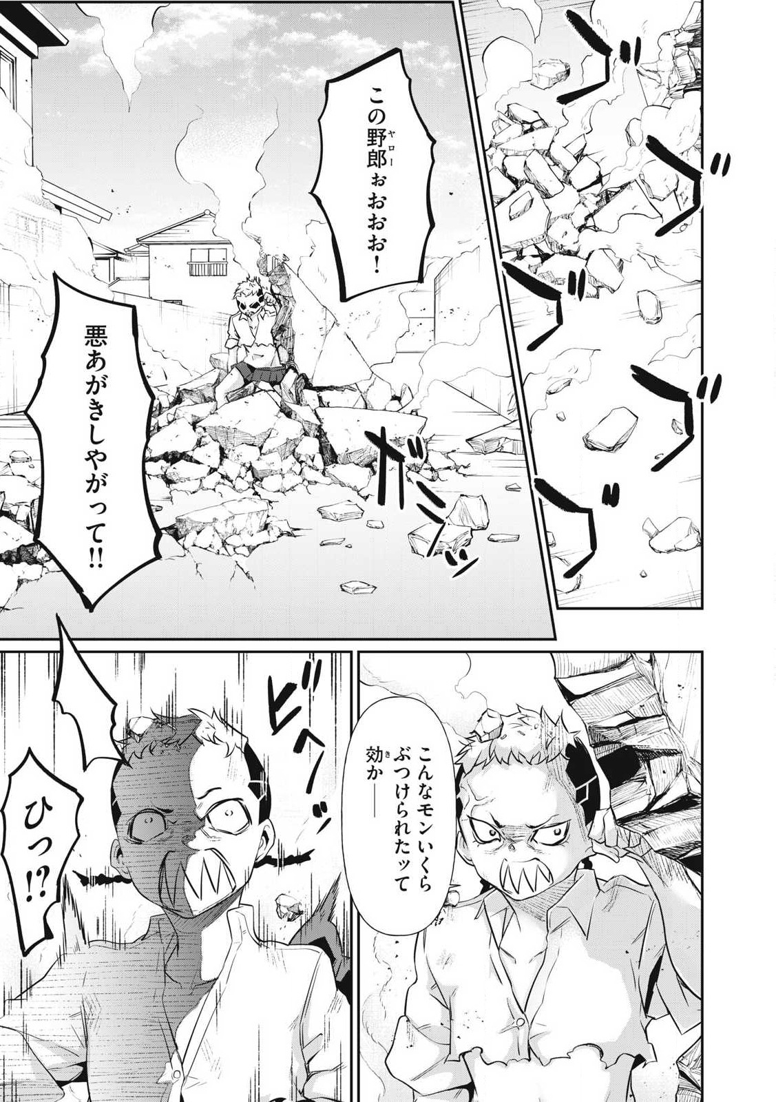 Hacking Ghost Karada ni Shika Kachi no Nai - Chapter 18 - Page 5