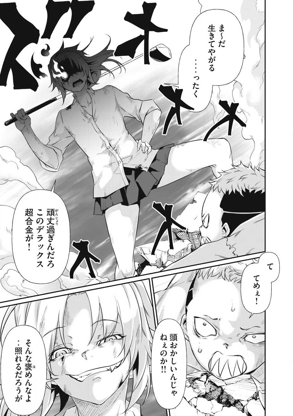 Hacking Ghost Karada ni Shika Kachi no Nai - Chapter 18 - Page 9