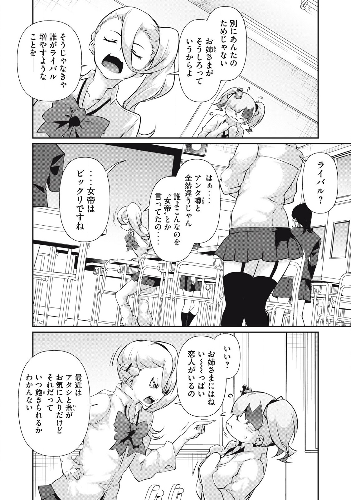 Hacking Ghost Karada ni Shika Kachi no Nai - Chapter 20 - Page 10
