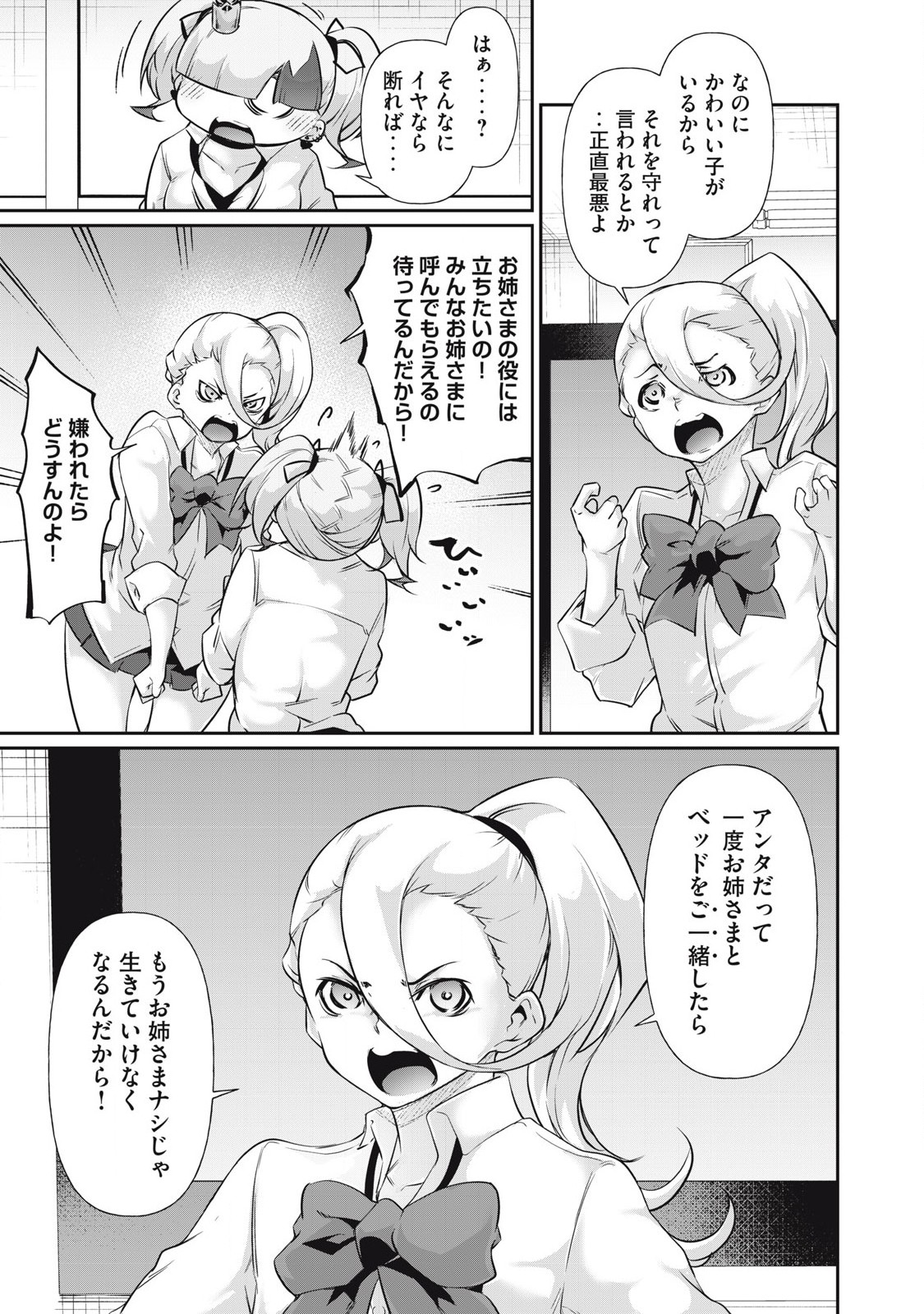 Hacking Ghost Karada ni Shika Kachi no Nai - Chapter 20 - Page 11