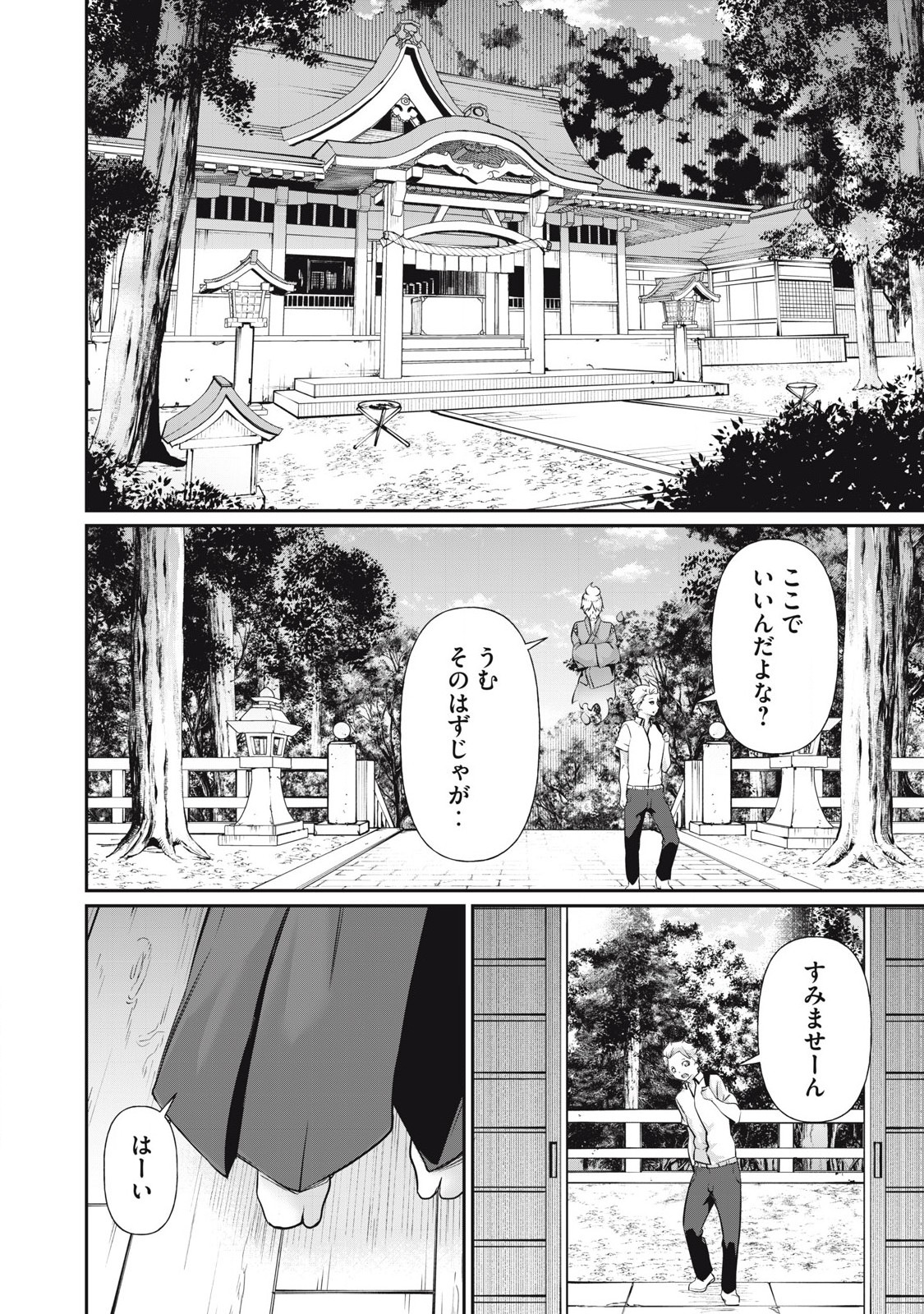 Hacking Ghost Karada ni Shika Kachi no Nai - Chapter 20 - Page 12