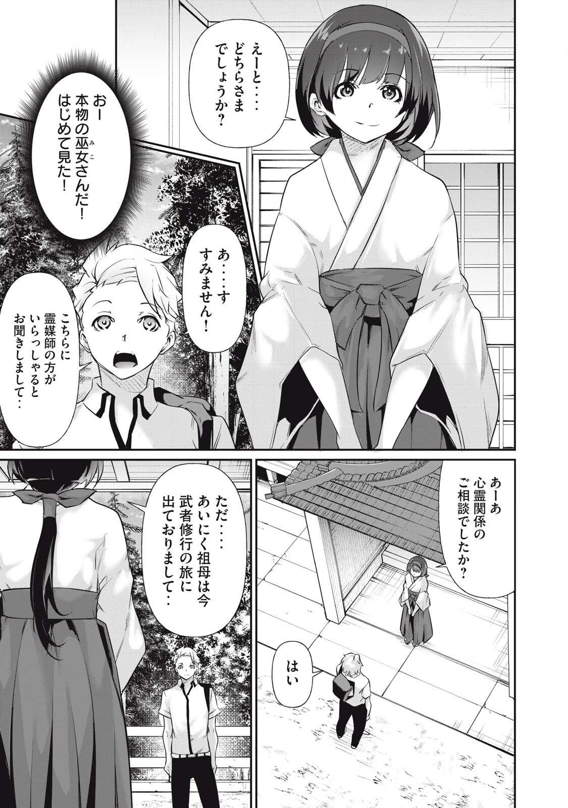 Hacking Ghost Karada ni Shika Kachi no Nai - Chapter 20 - Page 13