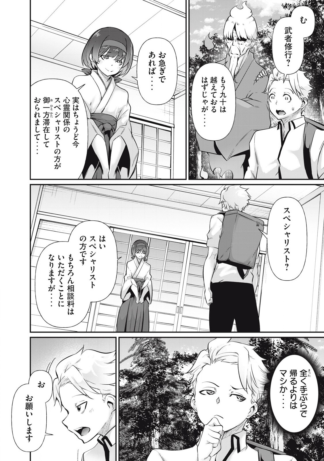 Hacking Ghost Karada ni Shika Kachi no Nai - Chapter 20 - Page 14
