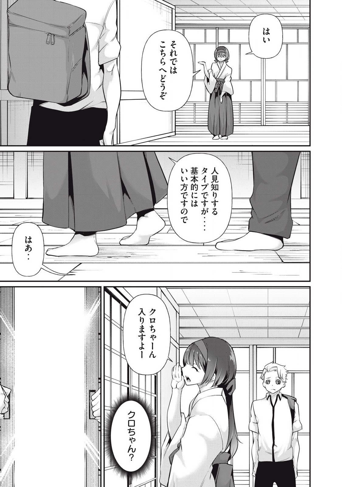 Hacking Ghost Karada ni Shika Kachi no Nai - Chapter 20 - Page 15