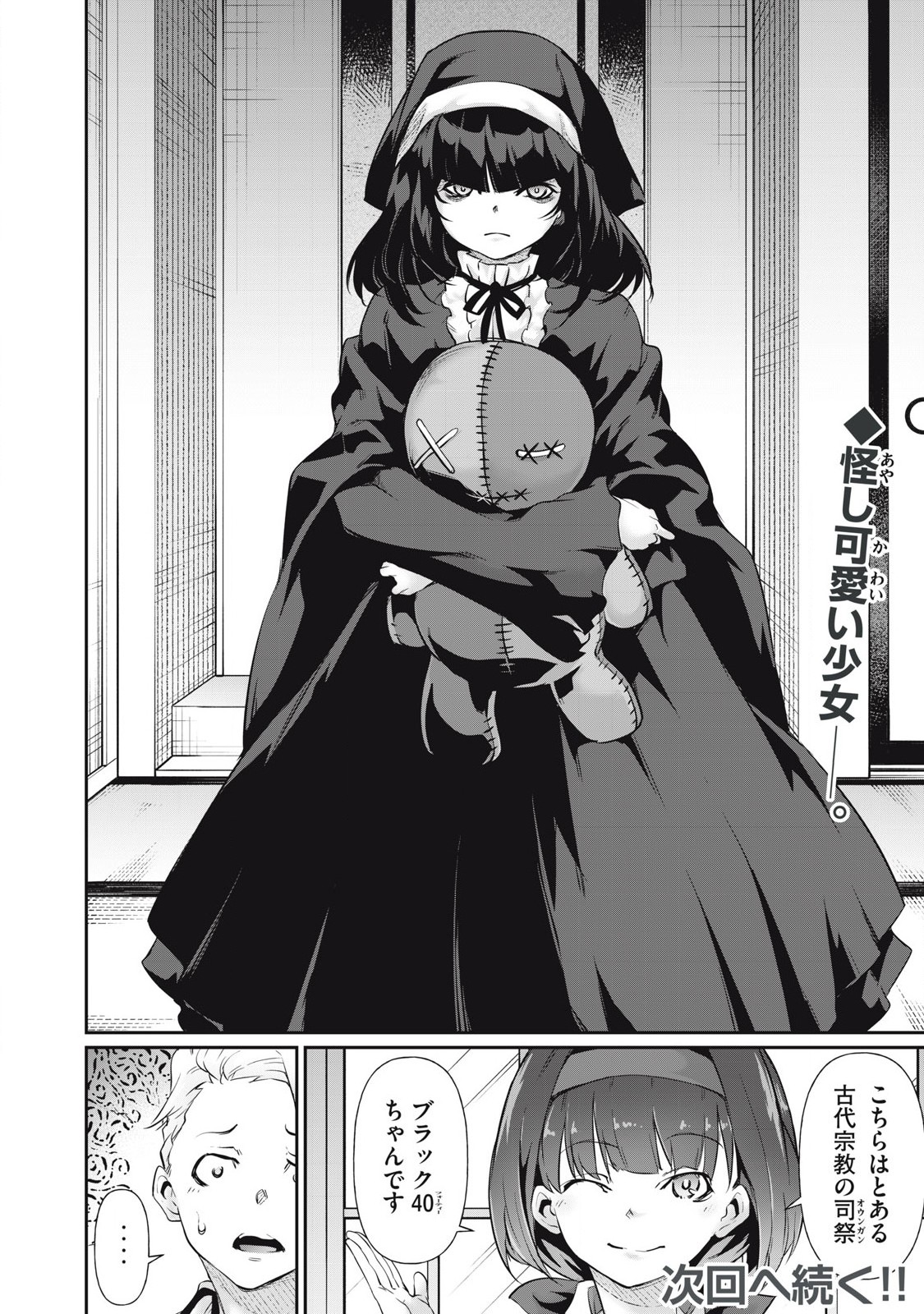Hacking Ghost Karada ni Shika Kachi no Nai - Chapter 20 - Page 16