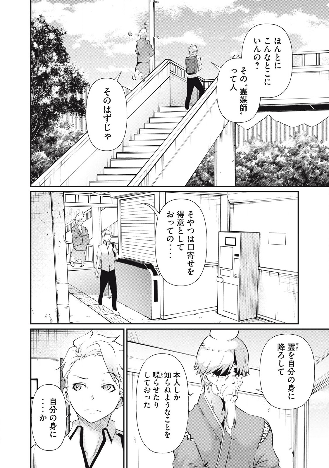 Hacking Ghost Karada ni Shika Kachi no Nai - Chapter 20 - Page 2