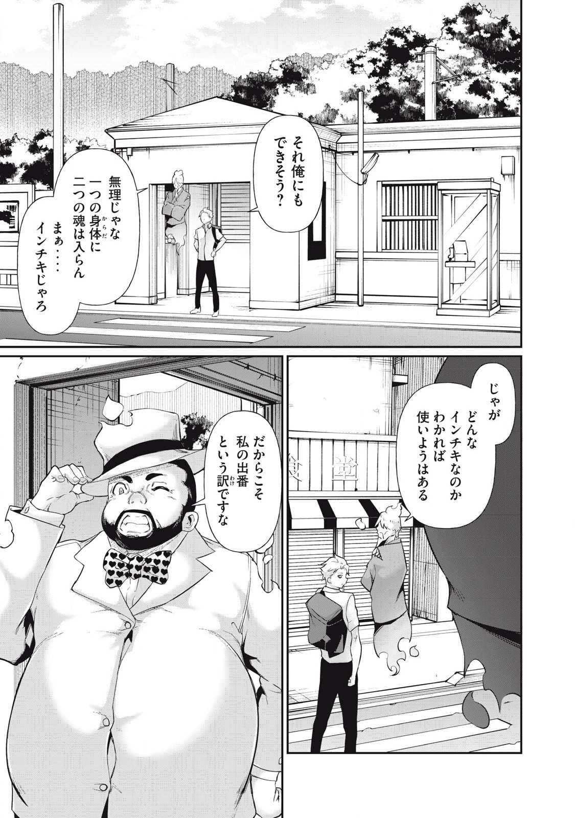 Hacking Ghost Karada ni Shika Kachi no Nai - Chapter 20 - Page 3