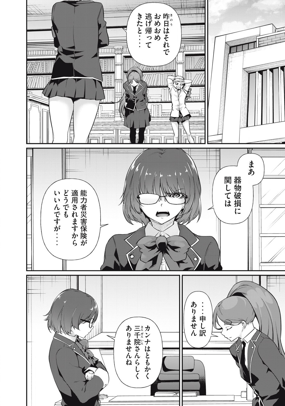 Hacking Ghost Karada ni Shika Kachi no Nai - Chapter 20 - Page 4