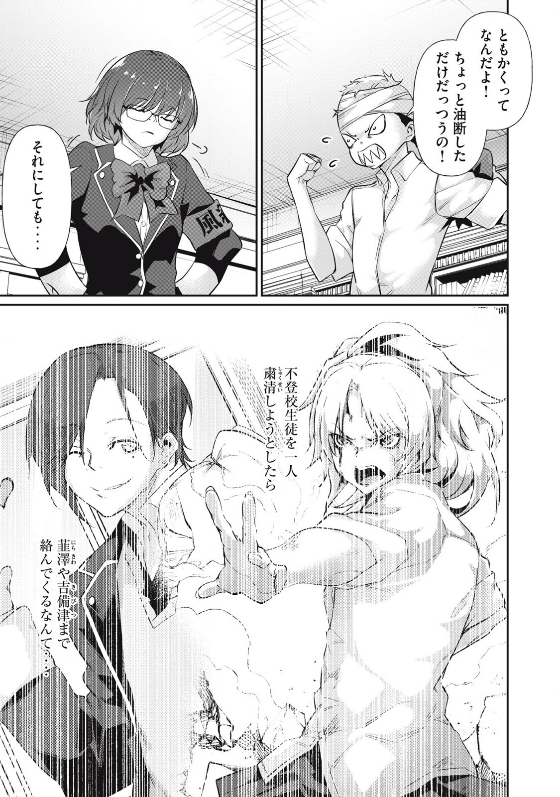 Hacking Ghost Karada ni Shika Kachi no Nai - Chapter 20 - Page 5