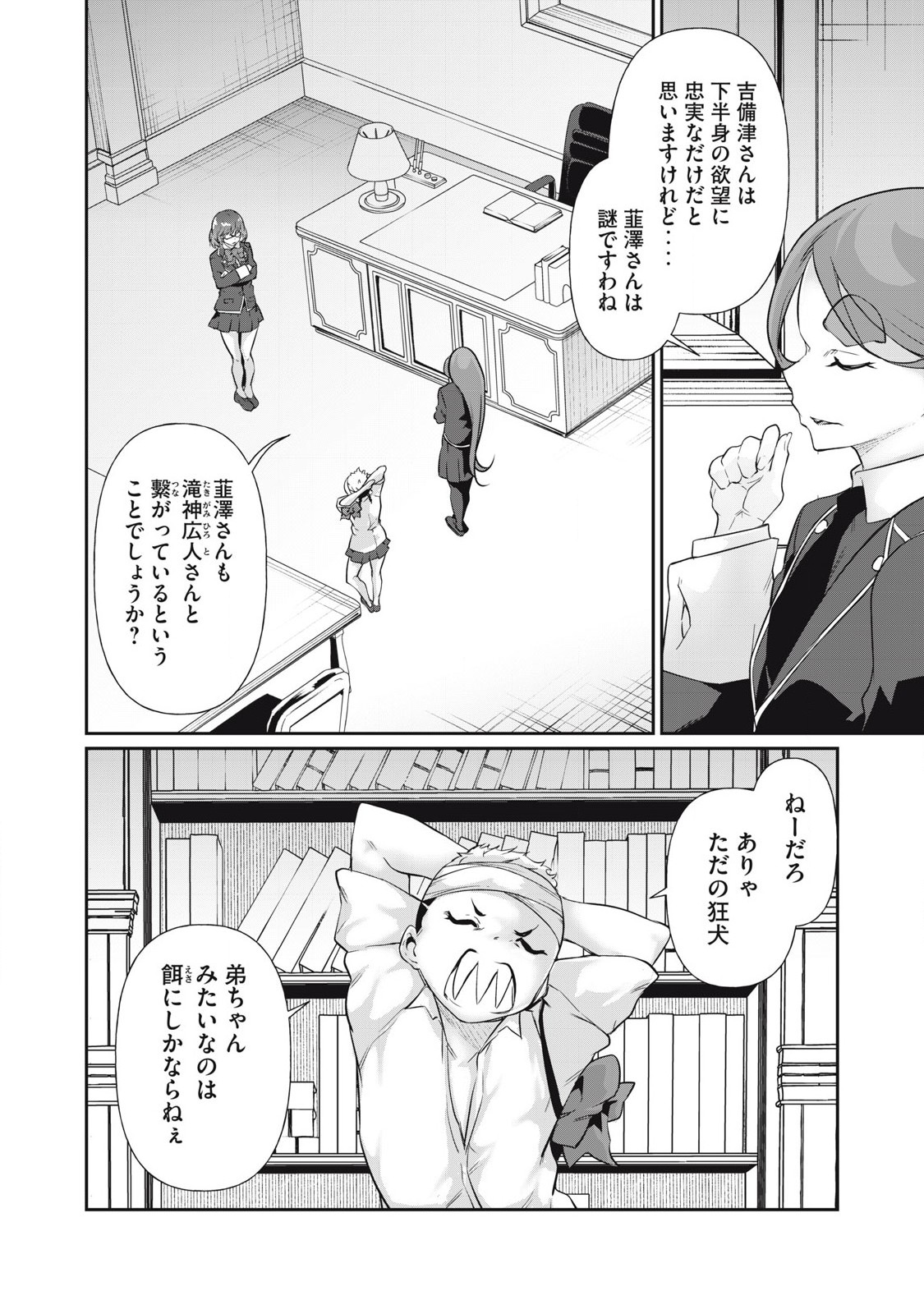 Hacking Ghost Karada ni Shika Kachi no Nai - Chapter 20 - Page 6