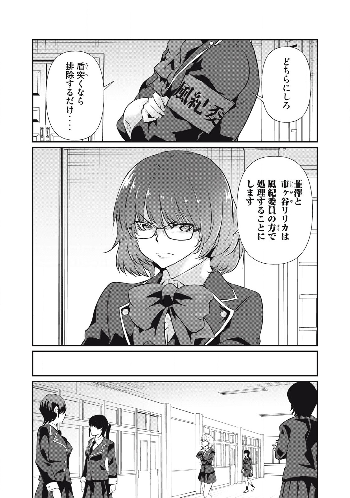 Hacking Ghost Karada ni Shika Kachi no Nai - Chapter 20 - Page 7