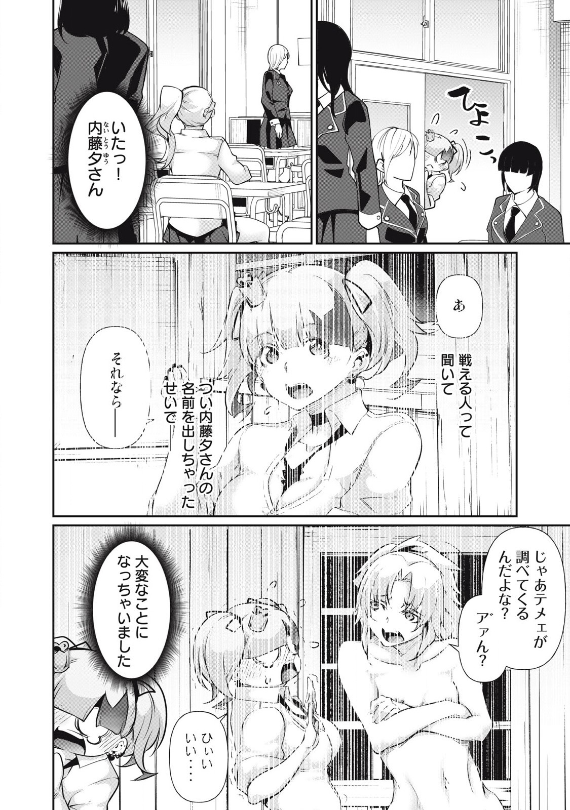 Hacking Ghost Karada ni Shika Kachi no Nai - Chapter 20 - Page 8