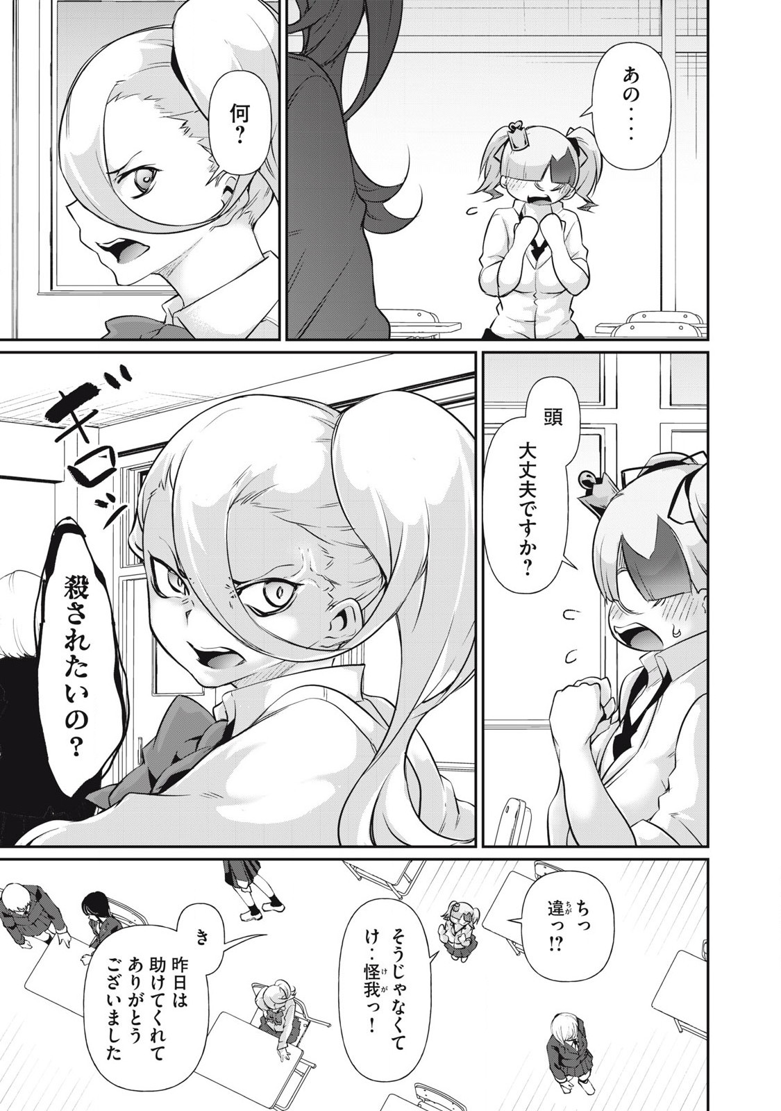 Hacking Ghost Karada ni Shika Kachi no Nai - Chapter 20 - Page 9