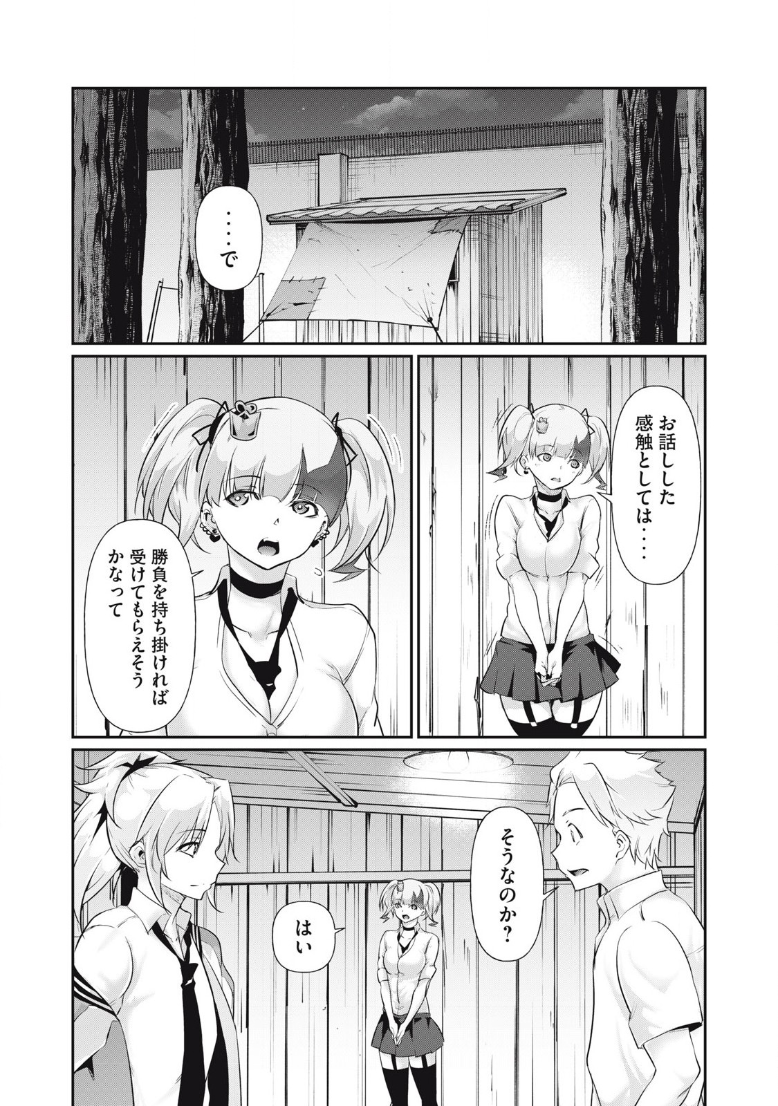 Hacking Ghost Karada ni Shika Kachi no Nai - Chapter 23 - Page 10