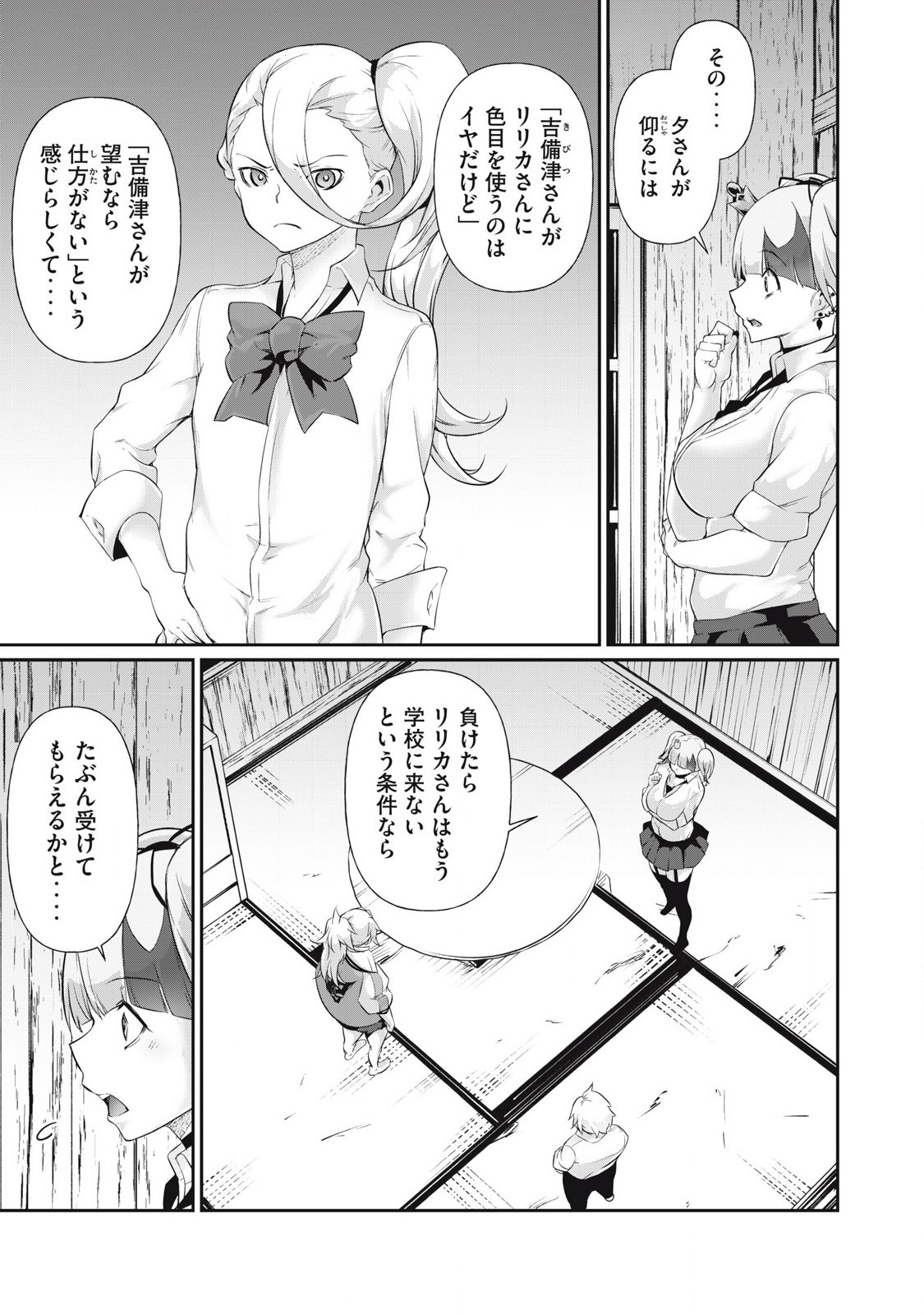 Hacking Ghost Karada ni Shika Kachi no Nai - Chapter 23 - Page 11