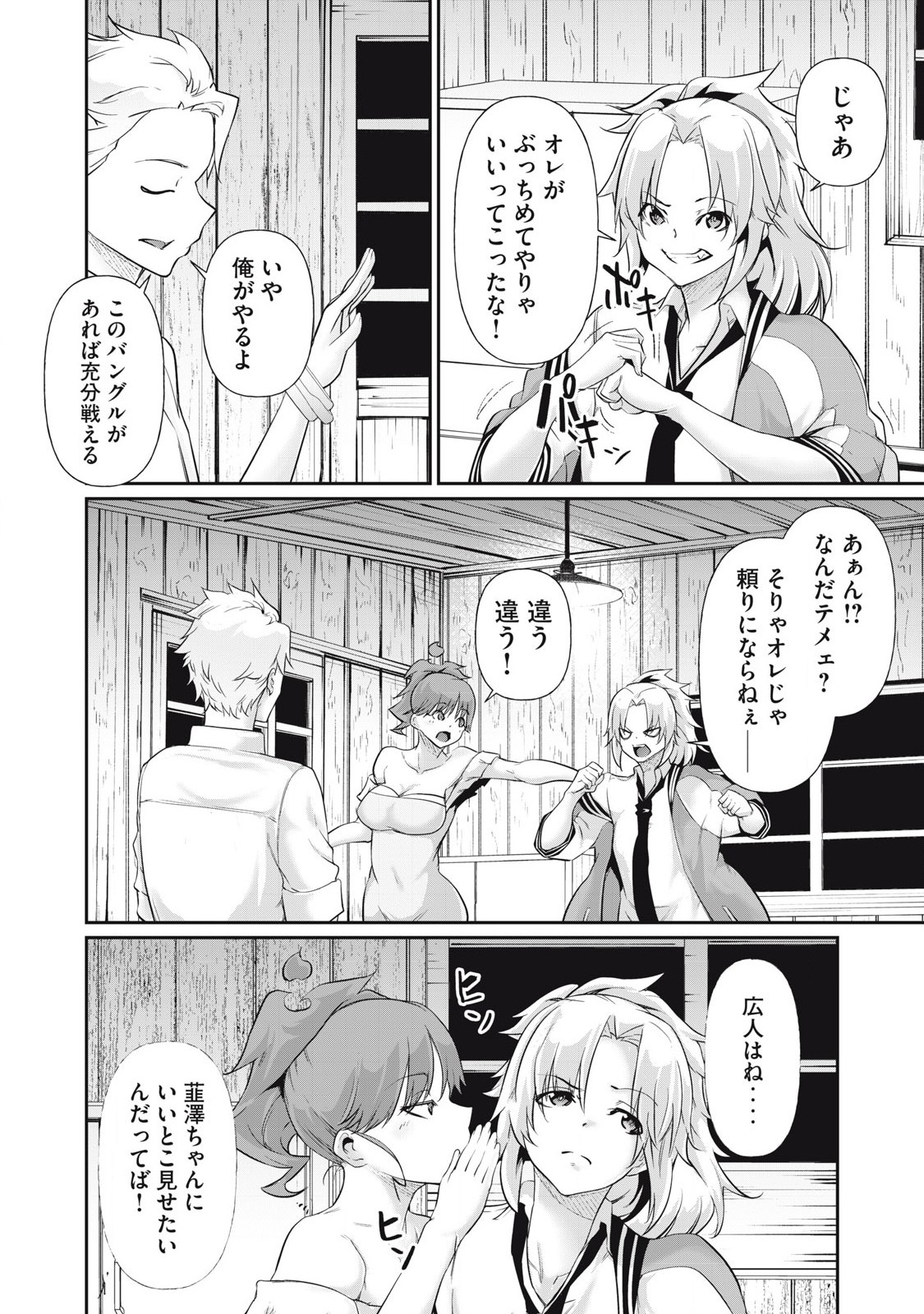 Hacking Ghost Karada ni Shika Kachi no Nai - Chapter 23 - Page 12
