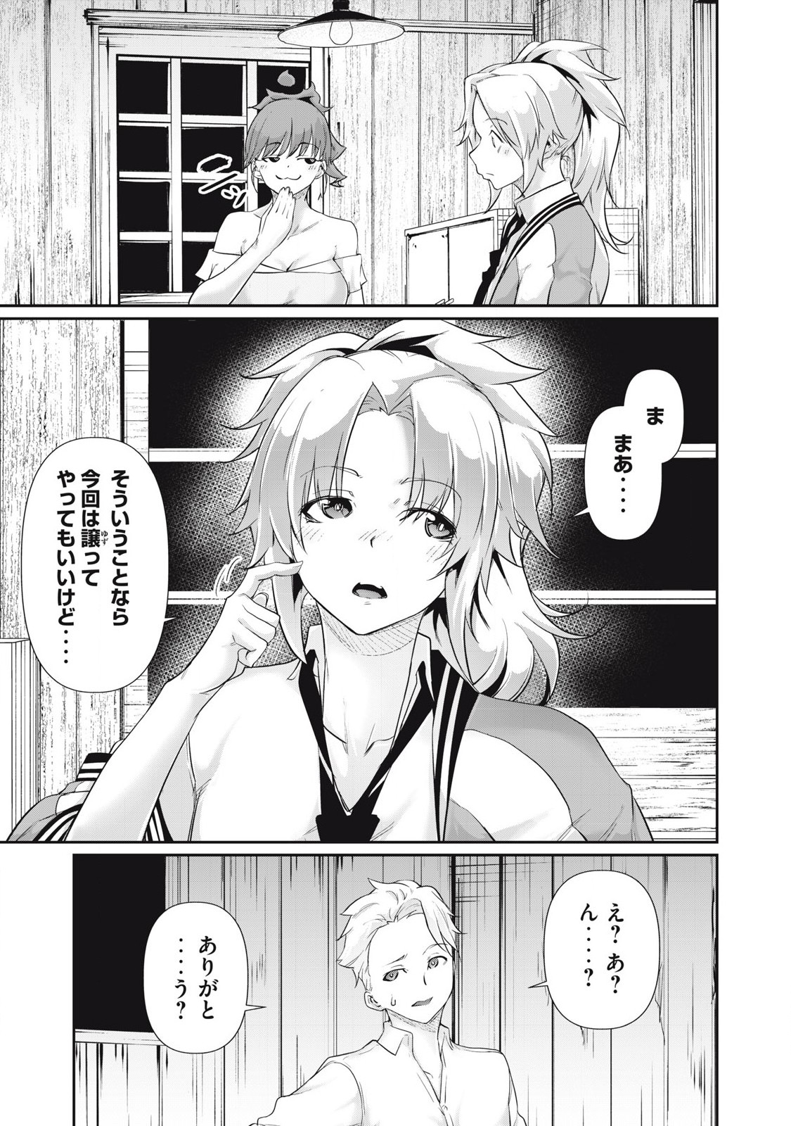 Hacking Ghost Karada ni Shika Kachi no Nai - Chapter 23 - Page 13