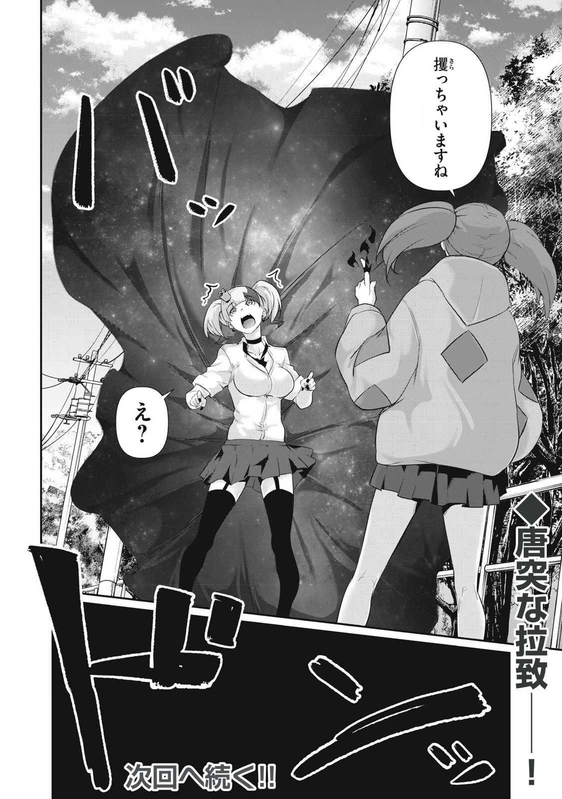Hacking Ghost Karada ni Shika Kachi no Nai - Chapter 23 - Page 16