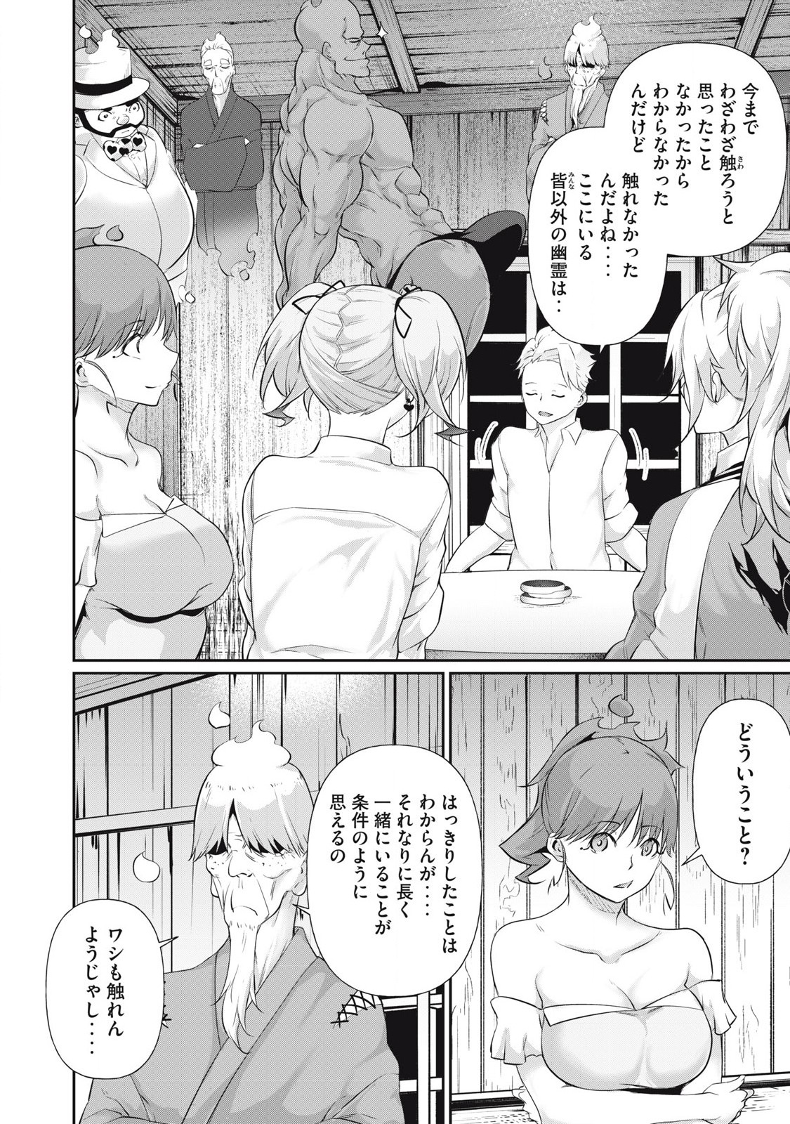 Hacking Ghost Karada ni Shika Kachi no Nai - Chapter 23 - Page 2