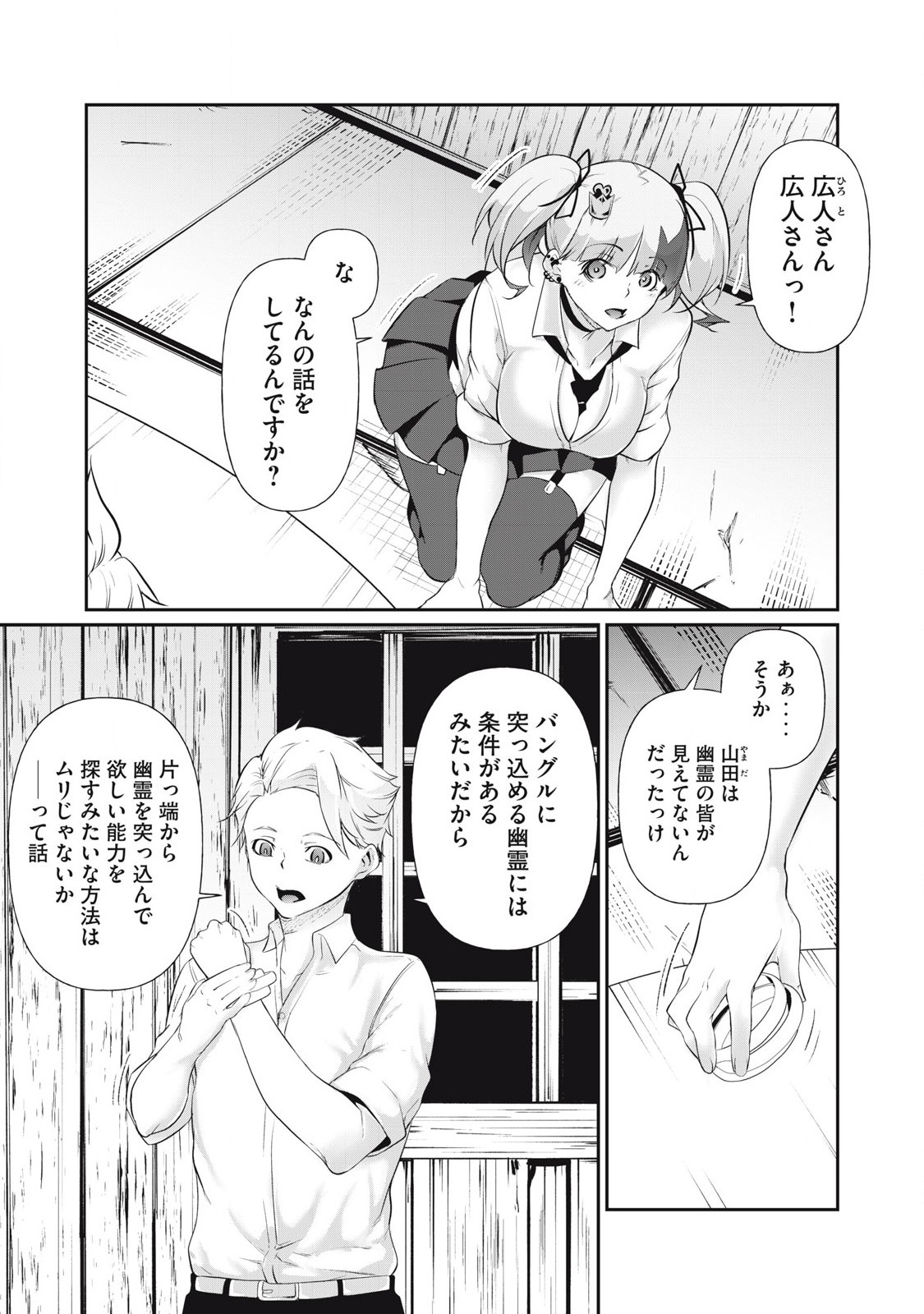 Hacking Ghost Karada ni Shika Kachi no Nai - Chapter 23 - Page 3