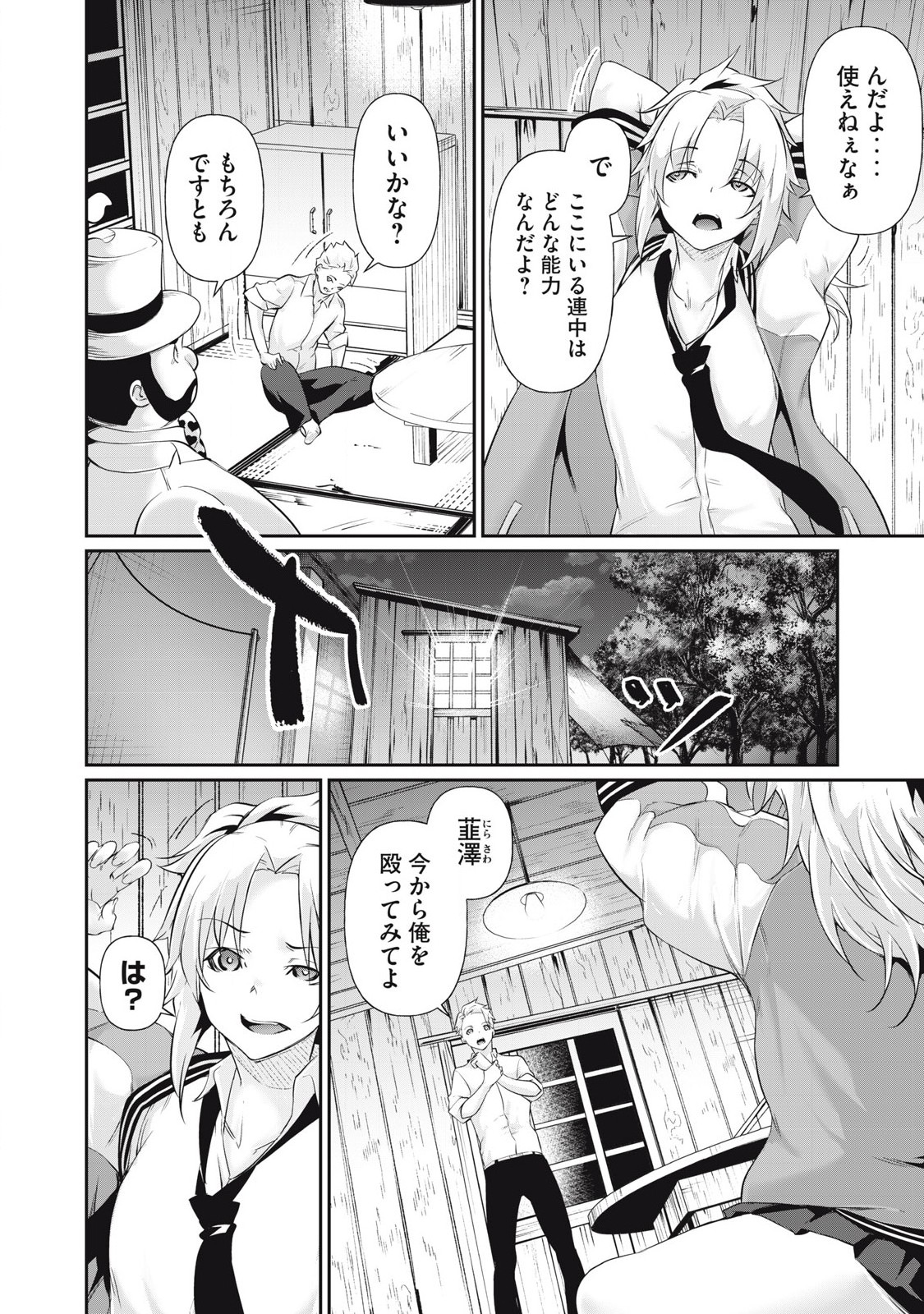 Hacking Ghost Karada ni Shika Kachi no Nai - Chapter 23 - Page 4