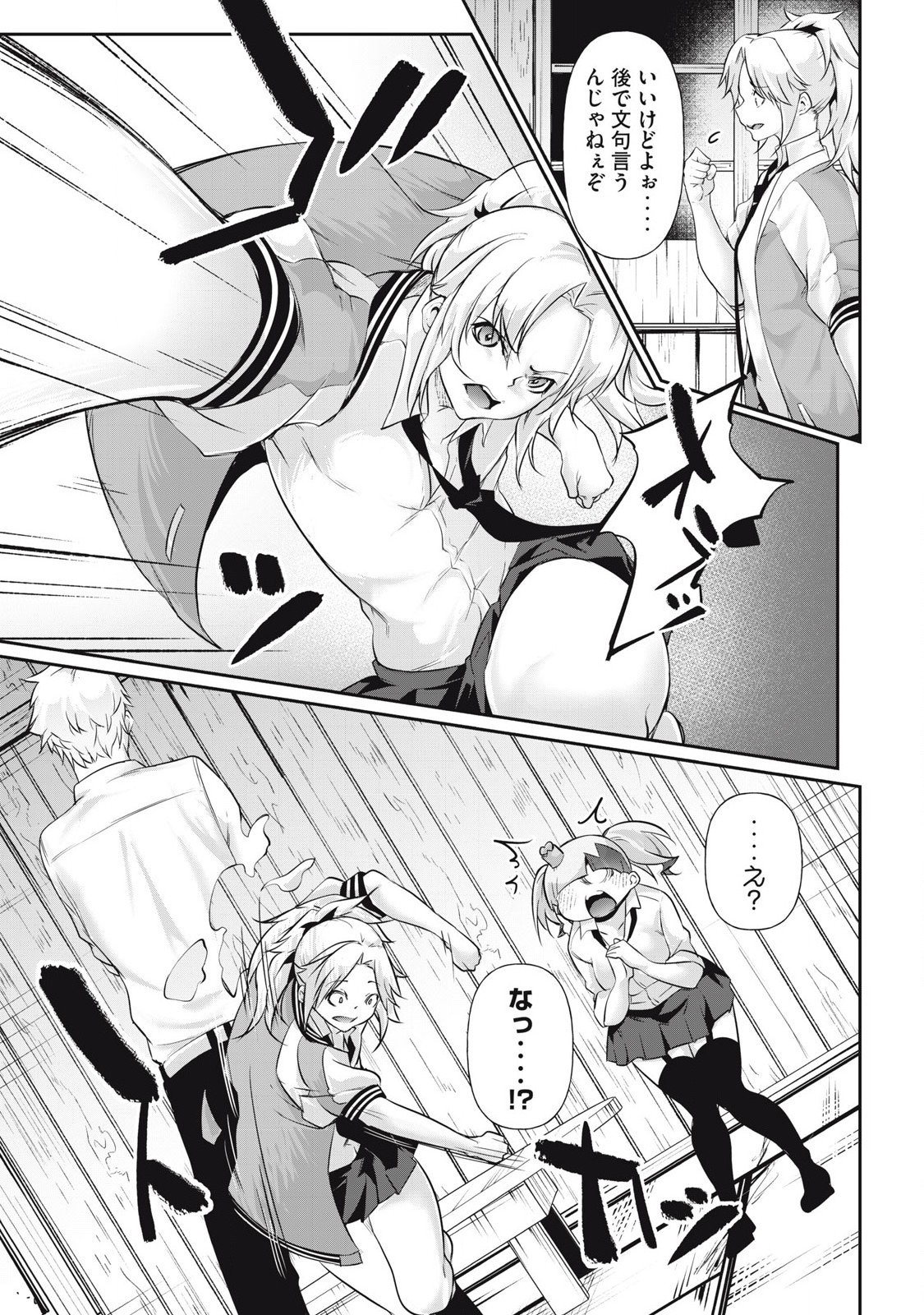 Hacking Ghost Karada ni Shika Kachi no Nai - Chapter 23 - Page 5