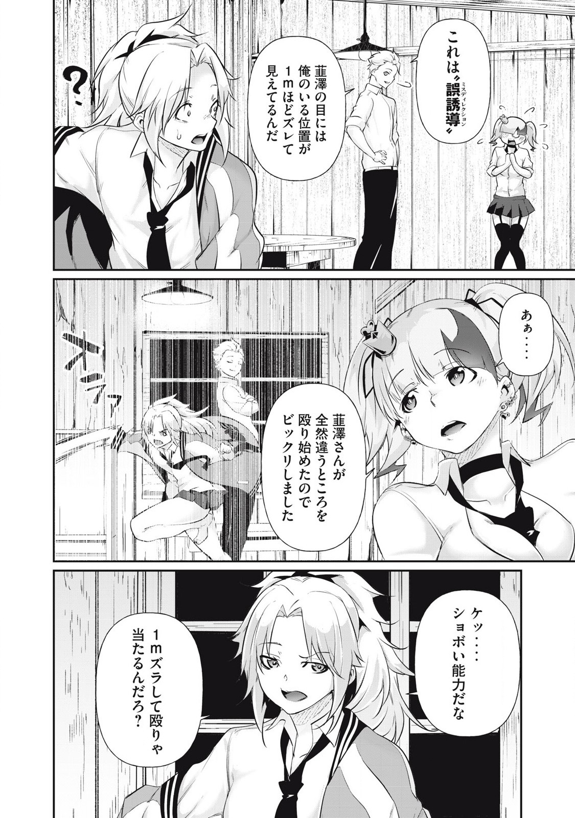 Hacking Ghost Karada ni Shika Kachi no Nai - Chapter 23 - Page 6