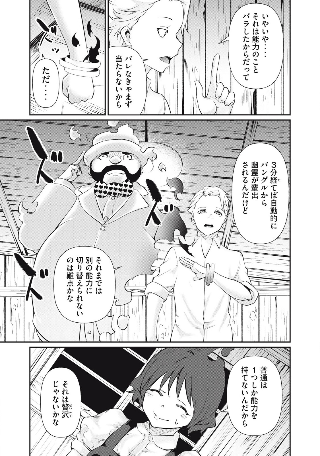 Hacking Ghost Karada ni Shika Kachi no Nai - Chapter 23 - Page 7