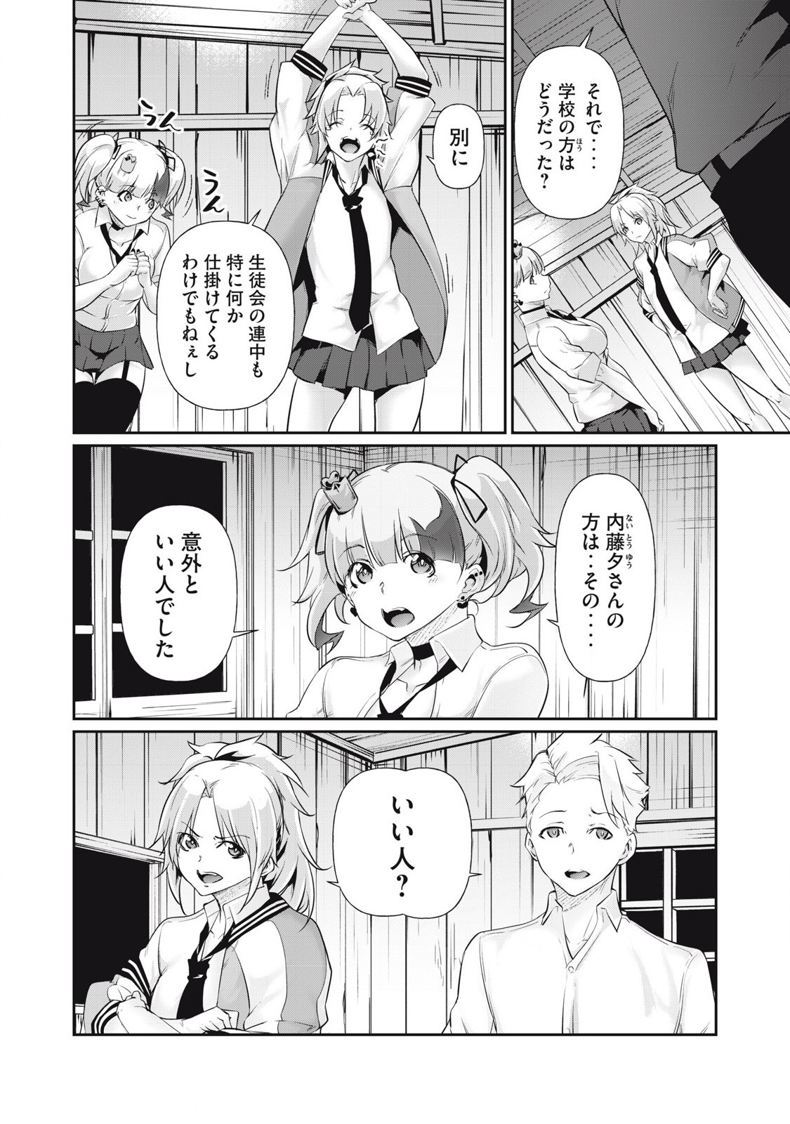 Hacking Ghost Karada ni Shika Kachi no Nai - Chapter 23 - Page 8