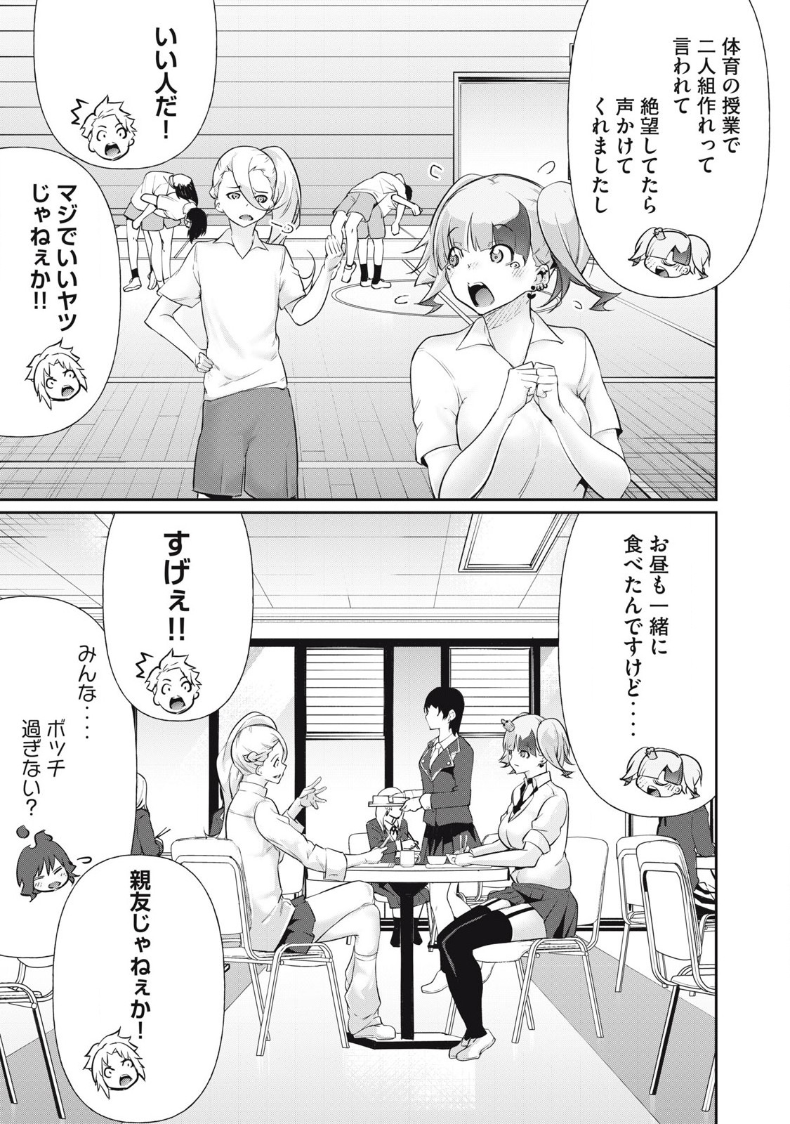 Hacking Ghost Karada ni Shika Kachi no Nai - Chapter 23 - Page 9