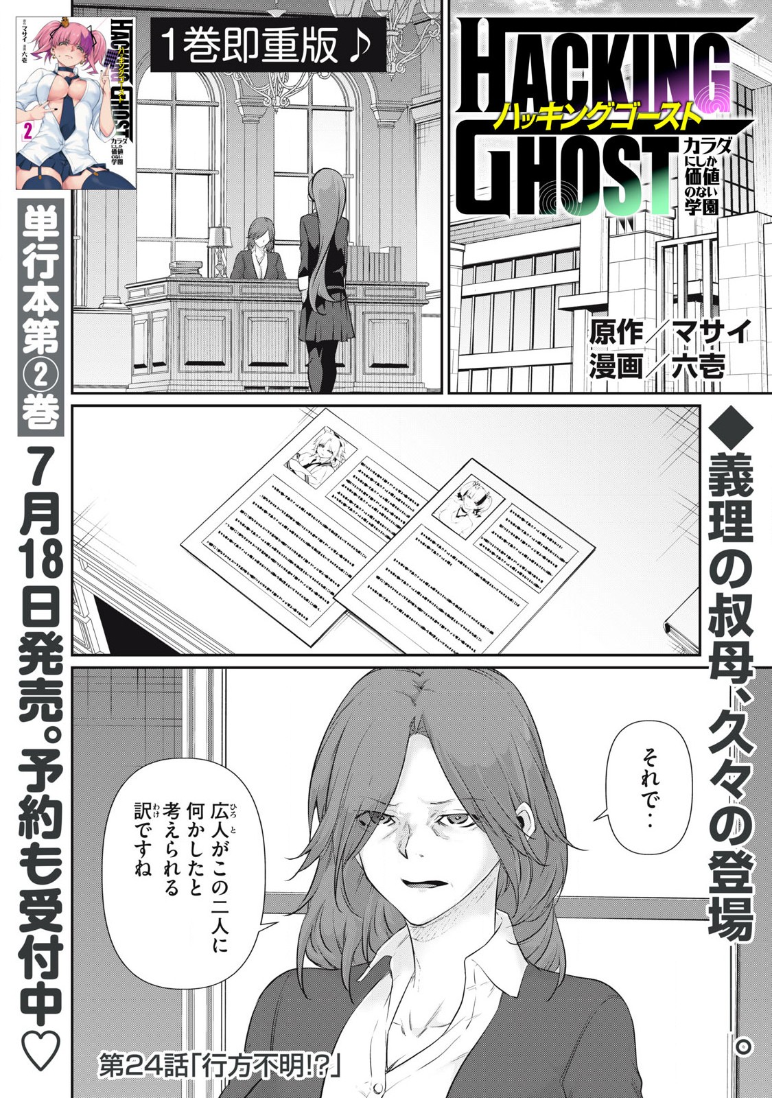 Hacking Ghost Karada ni Shika Kachi no Nai - Chapter 24 - Page 1