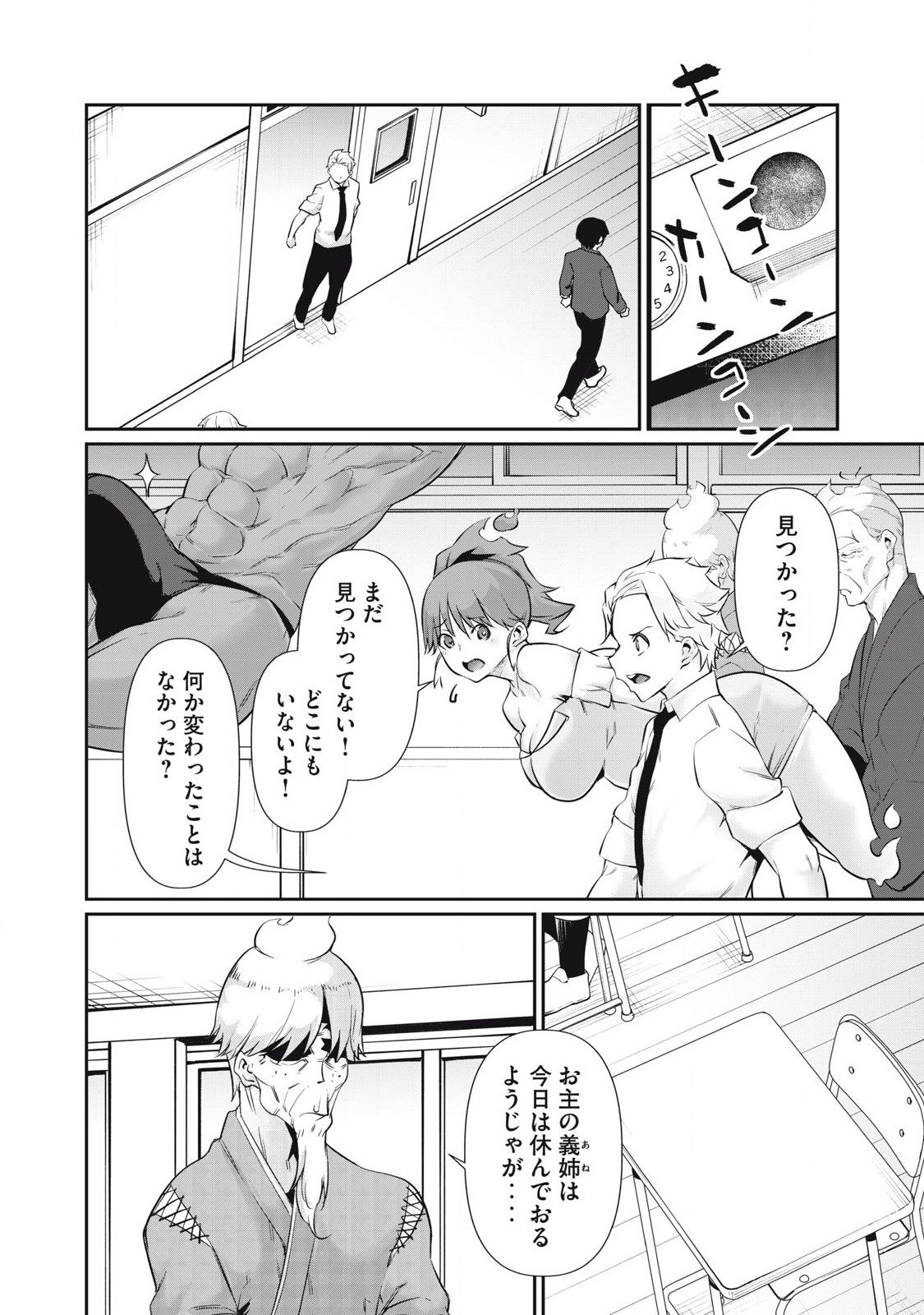 Hacking Ghost Karada ni Shika Kachi no Nai - Chapter 24 - Page 10
