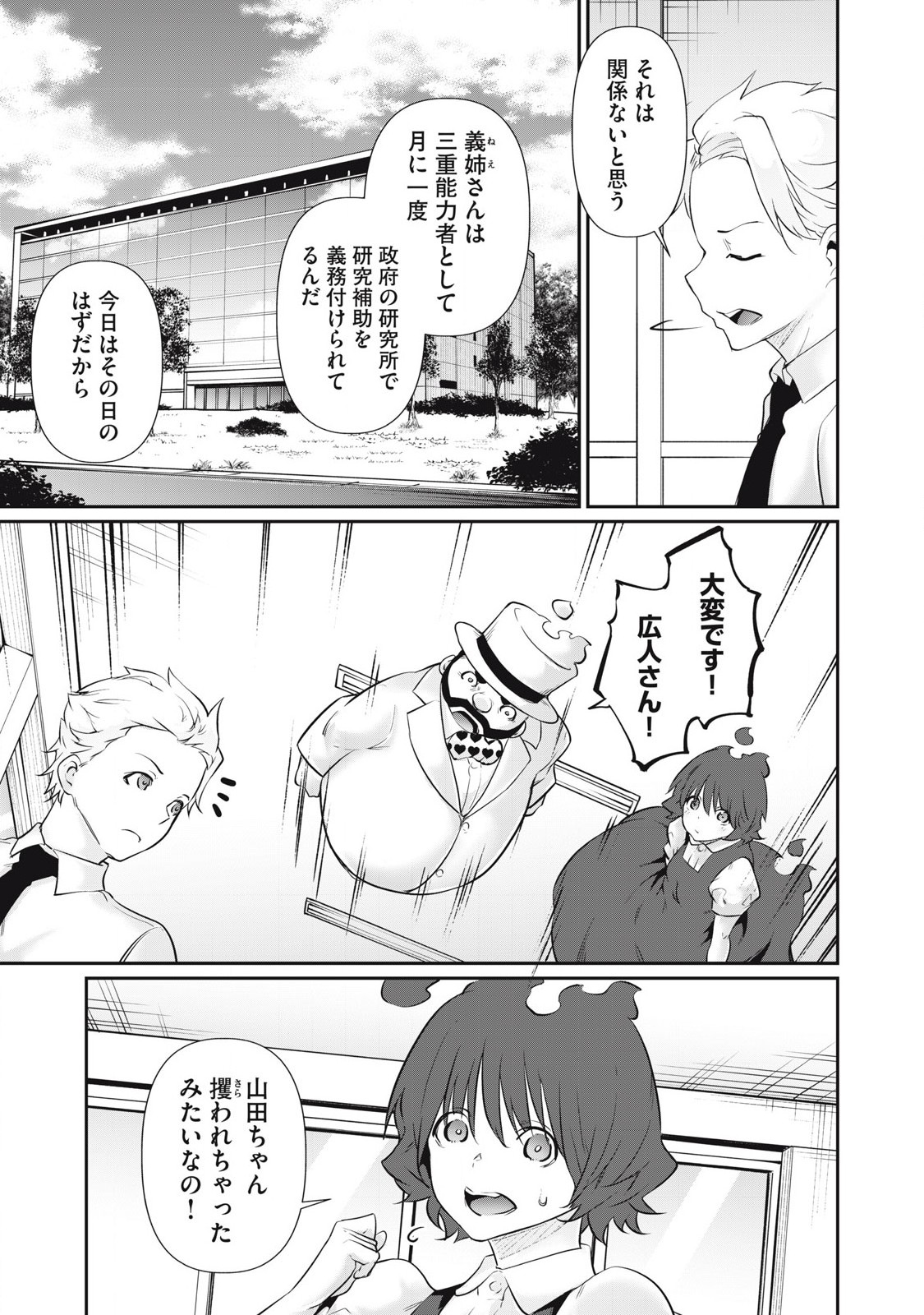 Hacking Ghost Karada ni Shika Kachi no Nai - Chapter 24 - Page 11