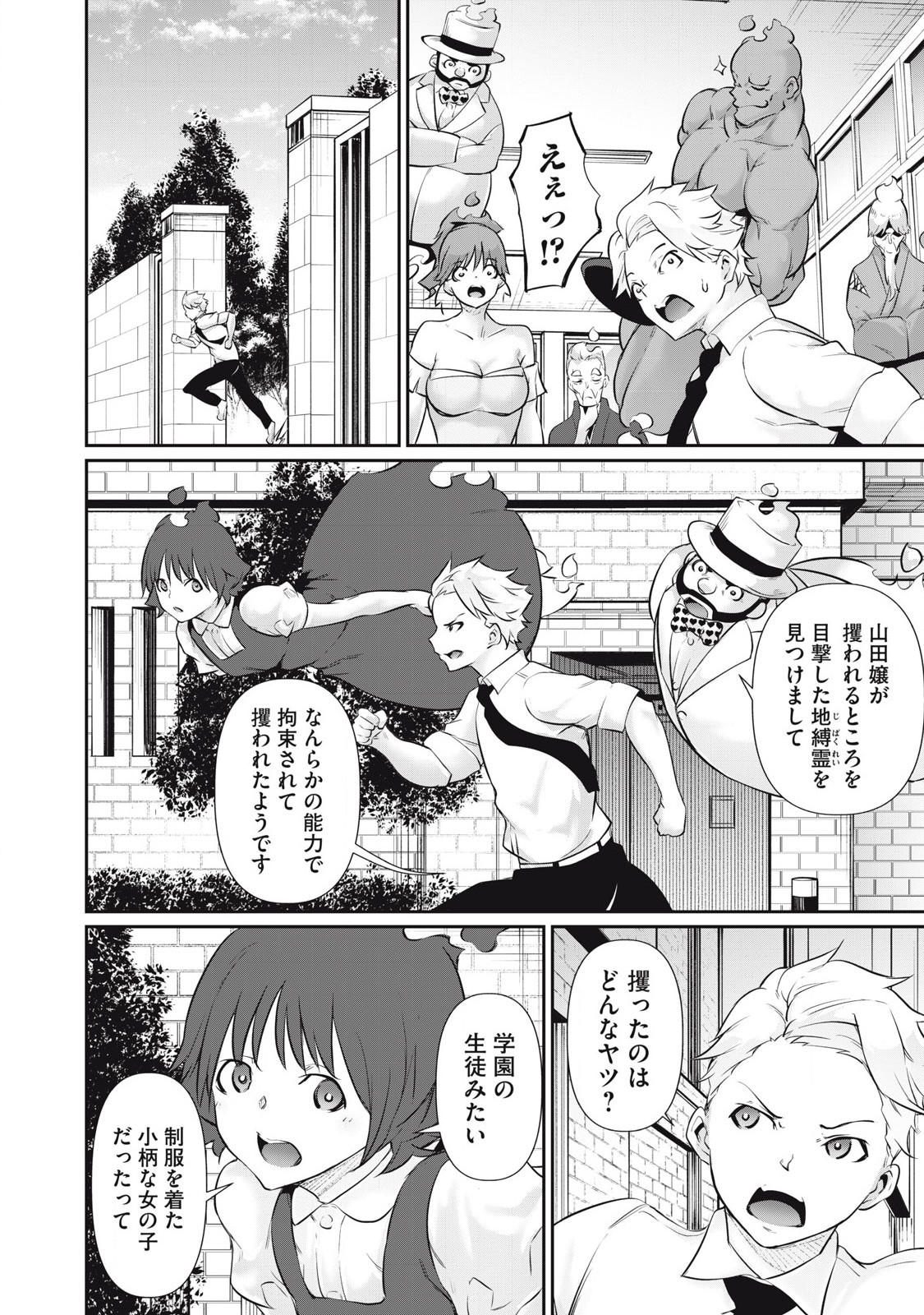 Hacking Ghost Karada ni Shika Kachi no Nai - Chapter 24 - Page 12