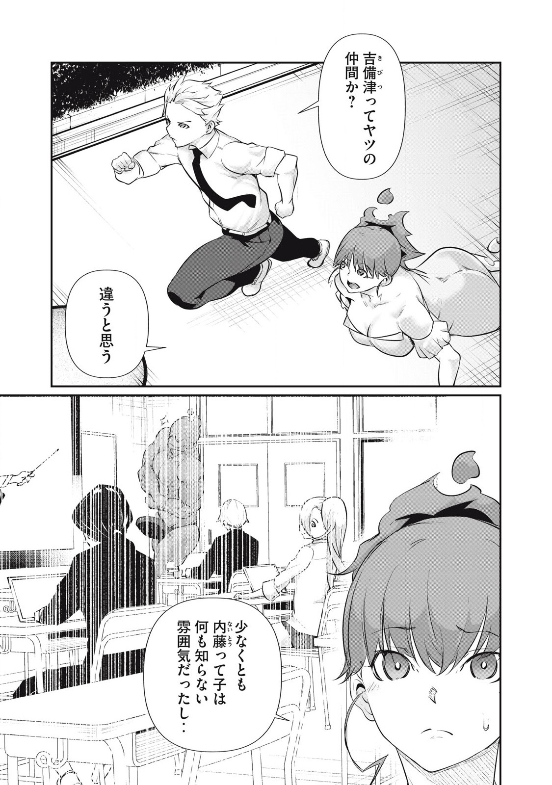 Hacking Ghost Karada ni Shika Kachi no Nai - Chapter 24 - Page 13