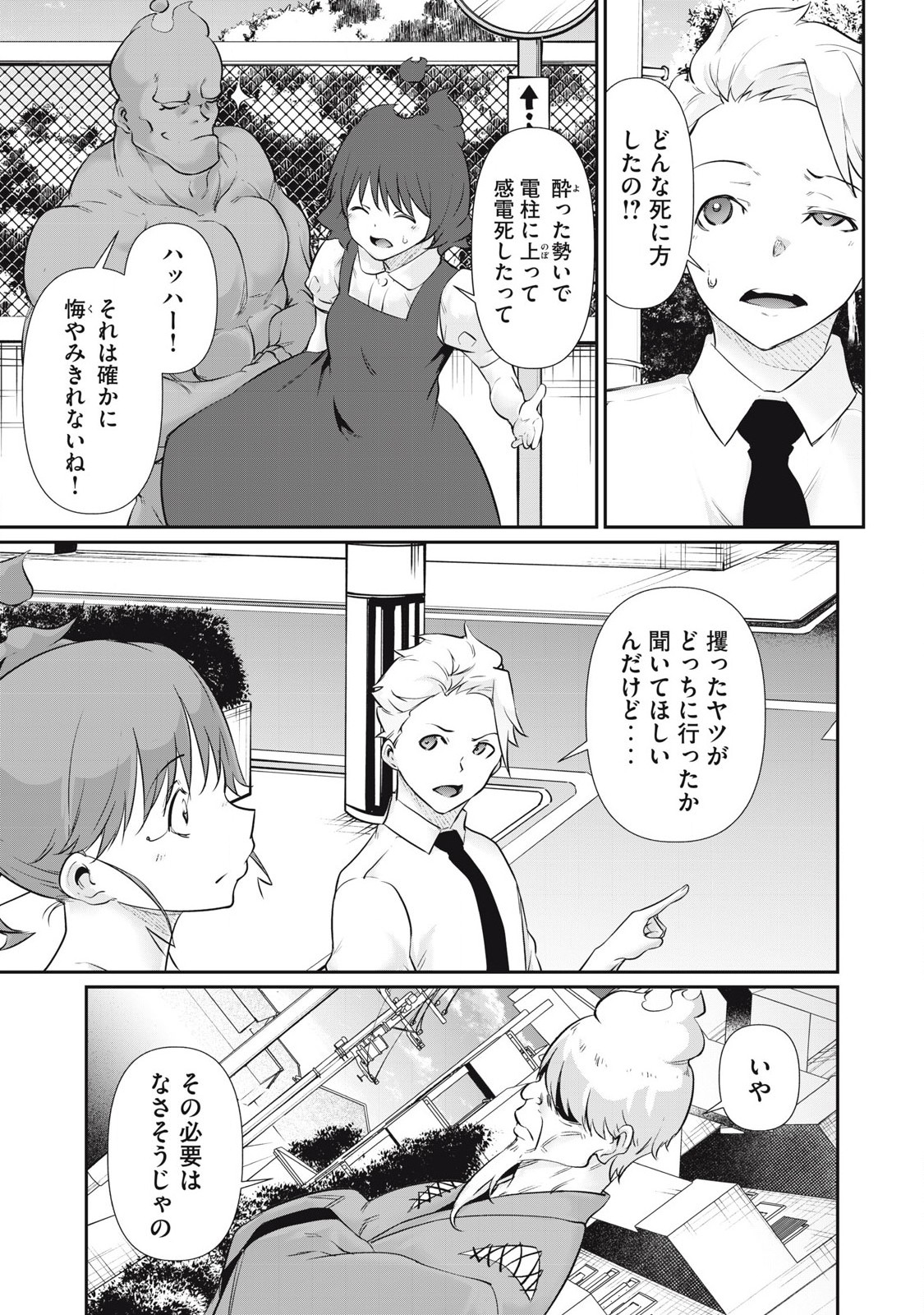 Hacking Ghost Karada ni Shika Kachi no Nai - Chapter 24 - Page 15