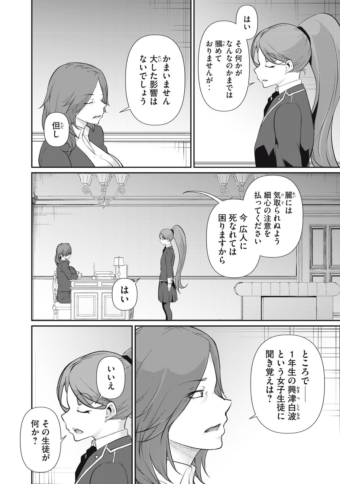 Hacking Ghost Karada ni Shika Kachi no Nai - Chapter 24 - Page 2