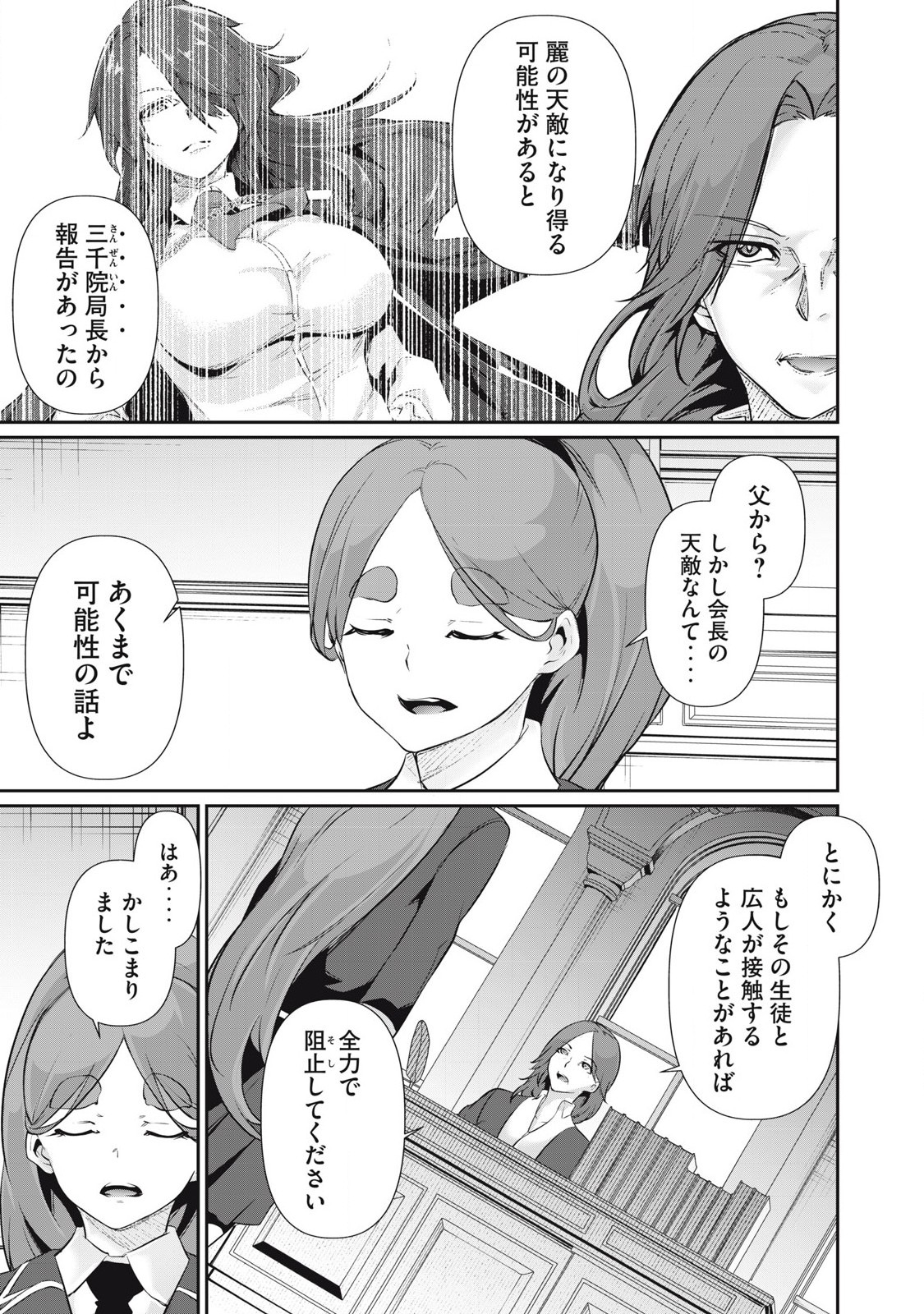 Hacking Ghost Karada ni Shika Kachi no Nai - Chapter 24 - Page 3