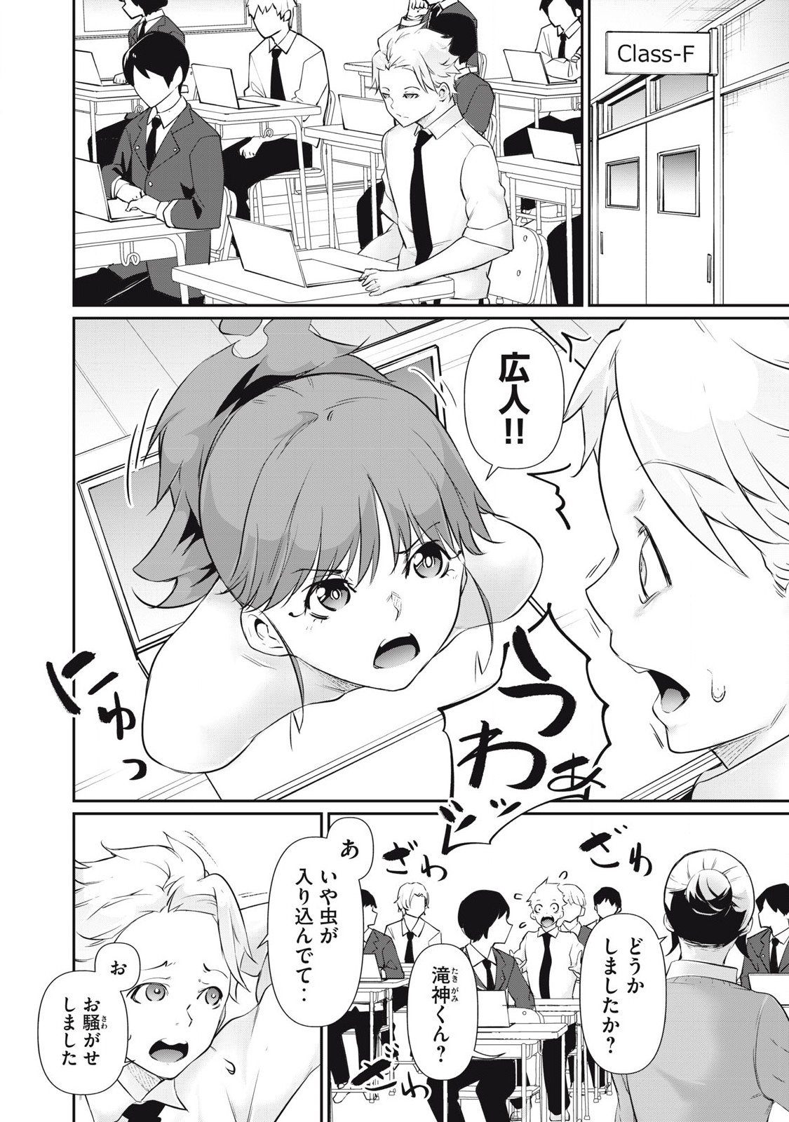 Hacking Ghost Karada ni Shika Kachi no Nai - Chapter 24 - Page 4