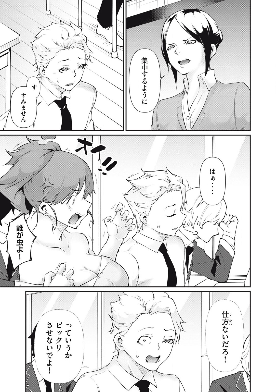 Hacking Ghost Karada ni Shika Kachi no Nai - Chapter 24 - Page 5