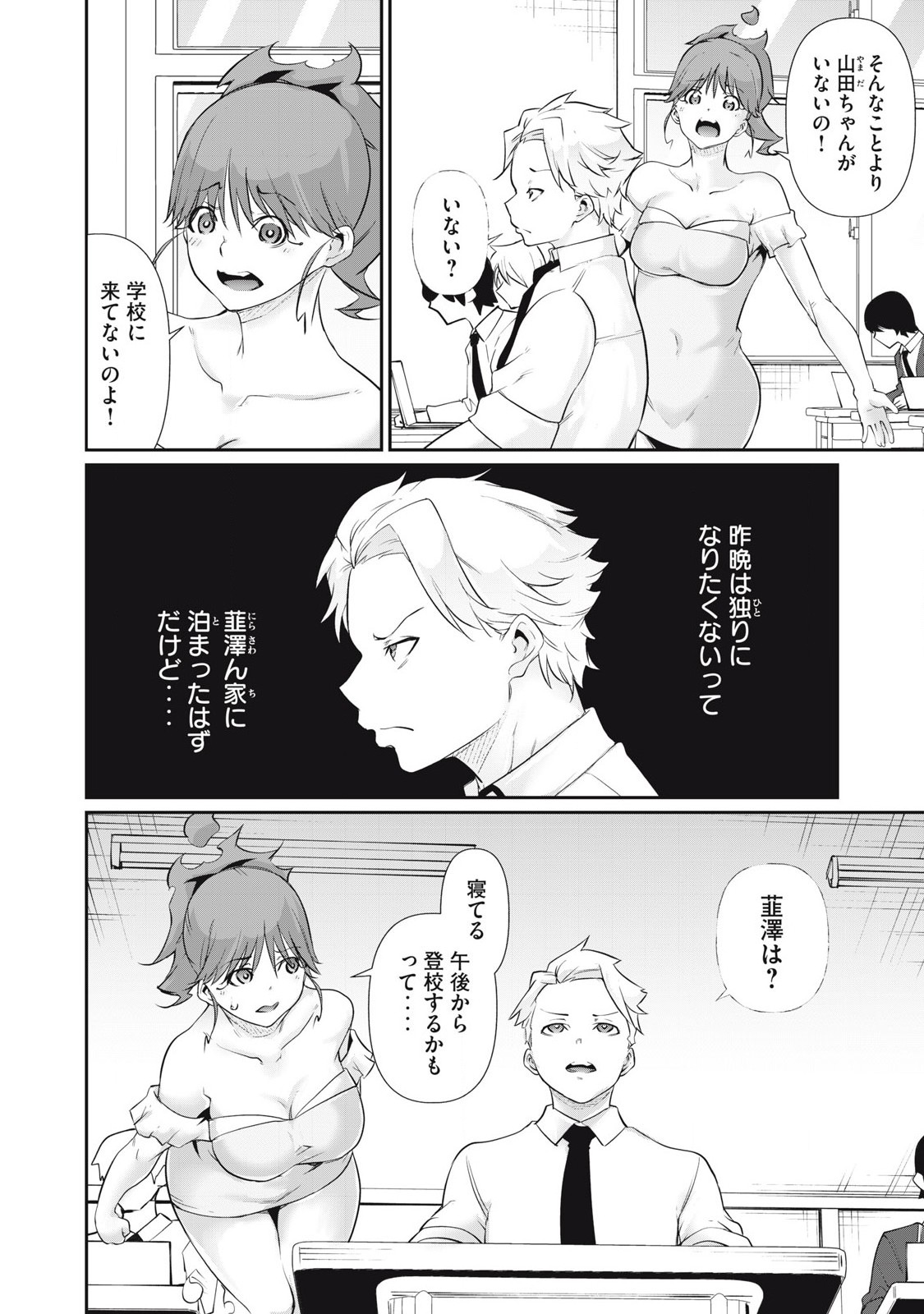 Hacking Ghost Karada ni Shika Kachi no Nai - Chapter 24 - Page 6