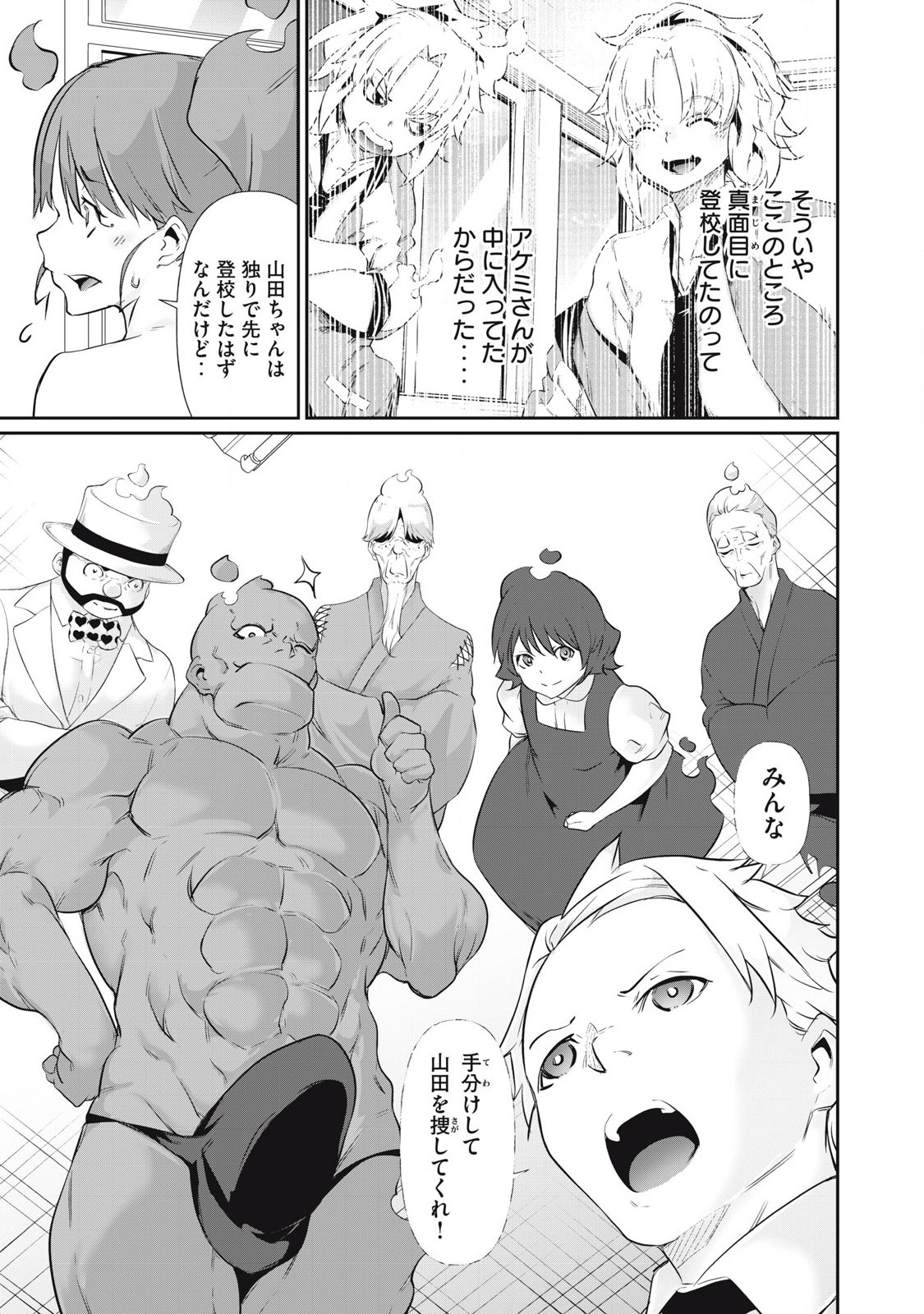 Hacking Ghost Karada ni Shika Kachi no Nai - Chapter 24 - Page 7