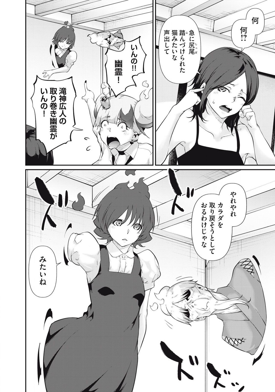 Hacking Ghost Karada ni Shika Kachi no Nai - Chapter 26 - Page 10