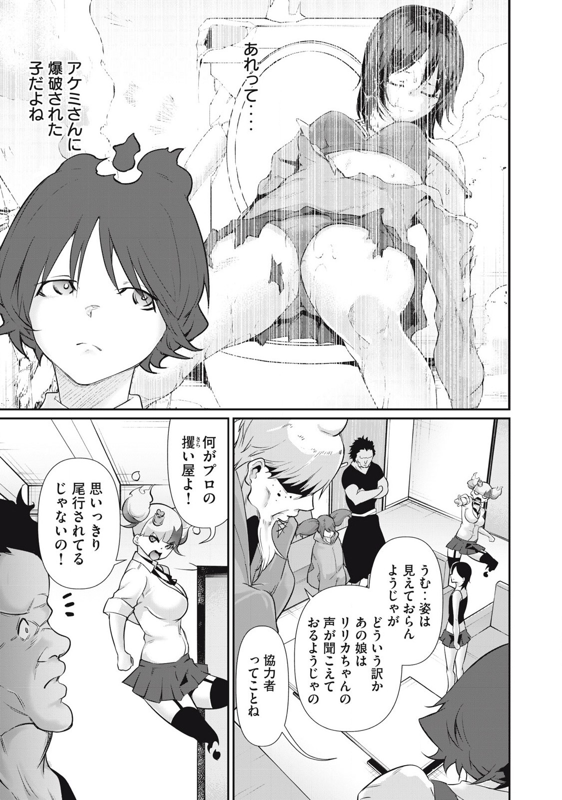 Hacking Ghost Karada ni Shika Kachi no Nai - Chapter 26 - Page 11