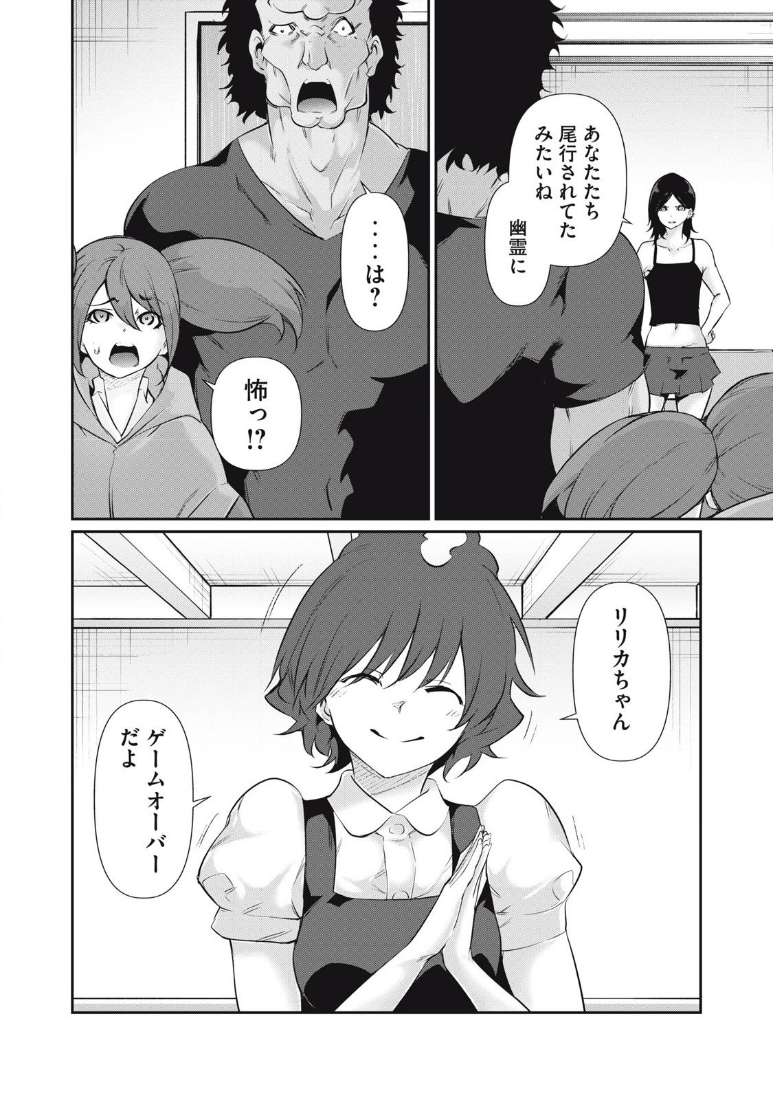 Hacking Ghost Karada ni Shika Kachi no Nai - Chapter 26 - Page 12