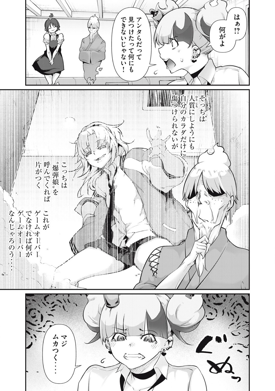 Hacking Ghost Karada ni Shika Kachi no Nai - Chapter 26 - Page 13