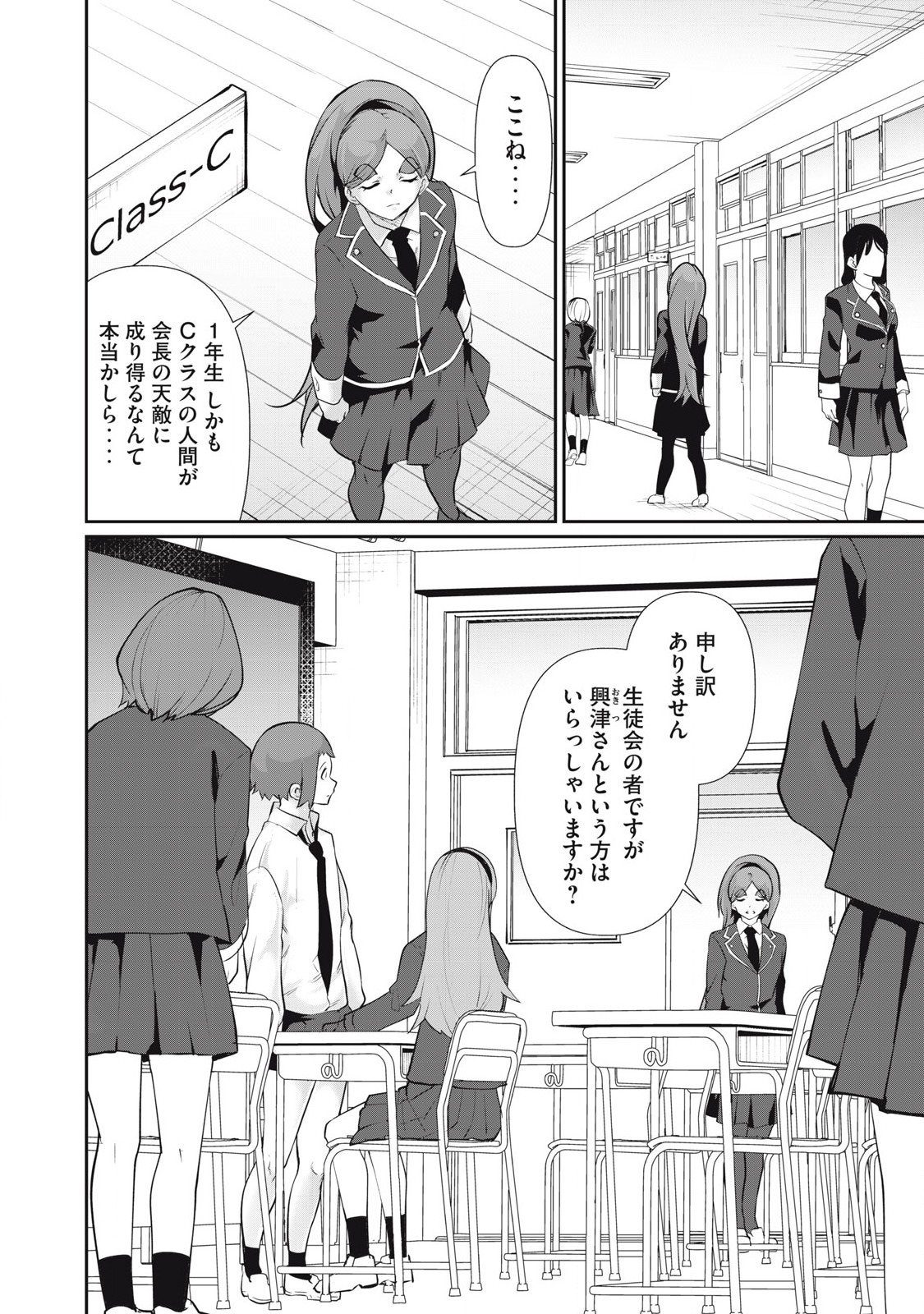Hacking Ghost Karada ni Shika Kachi no Nai - Chapter 26 - Page 14
