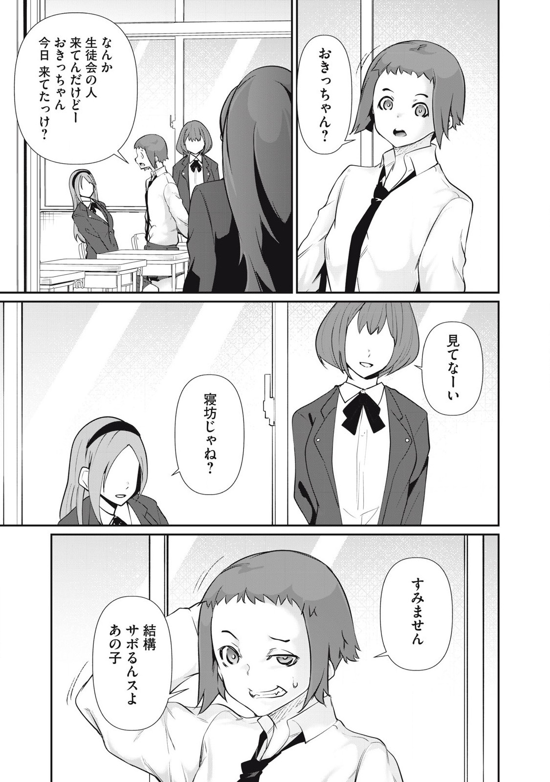Hacking Ghost Karada ni Shika Kachi no Nai - Chapter 26 - Page 15