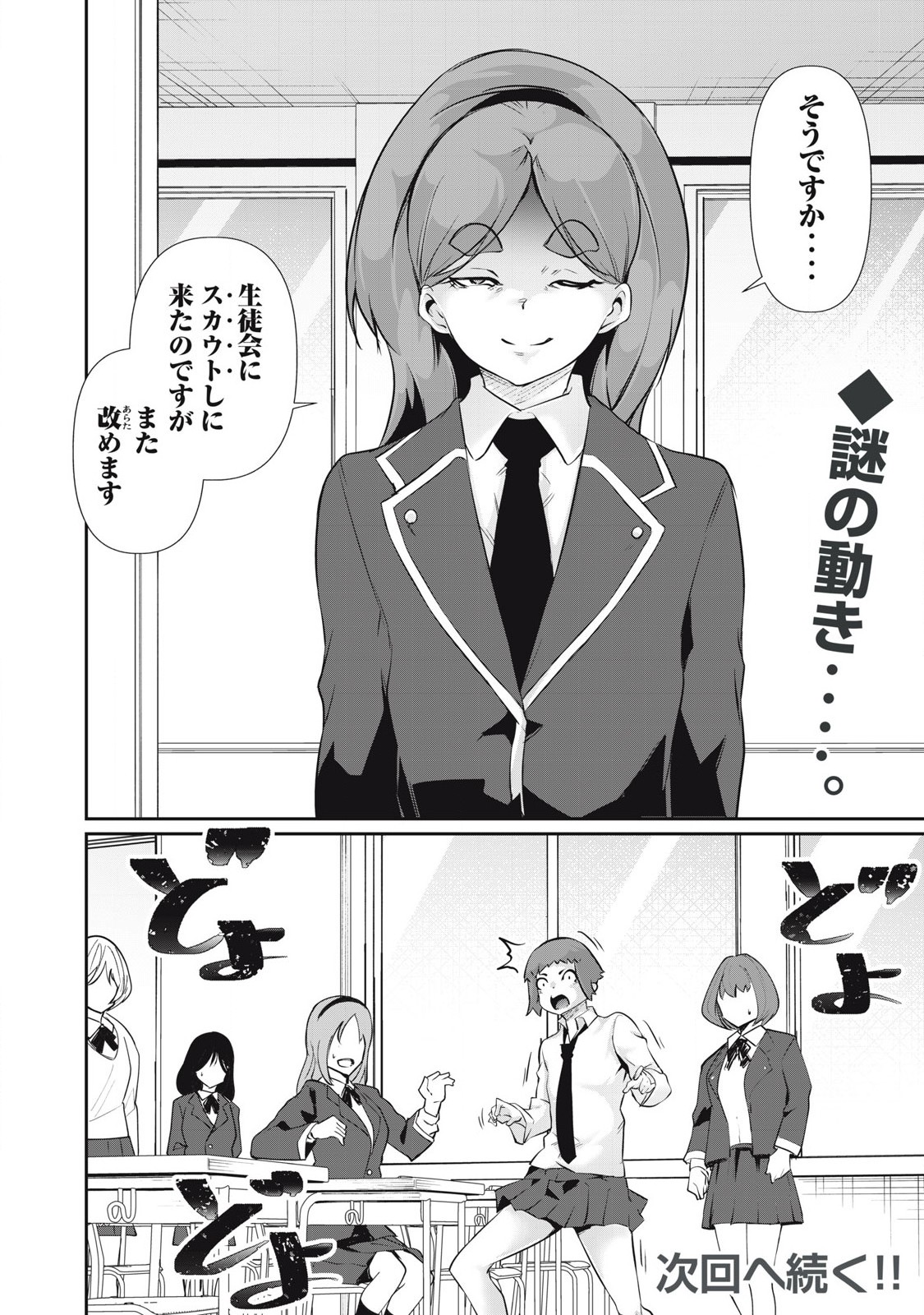 Hacking Ghost Karada ni Shika Kachi no Nai - Chapter 26 - Page 16
